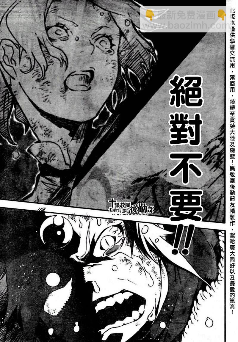 🍛驅魔少年 第179话 第6页
