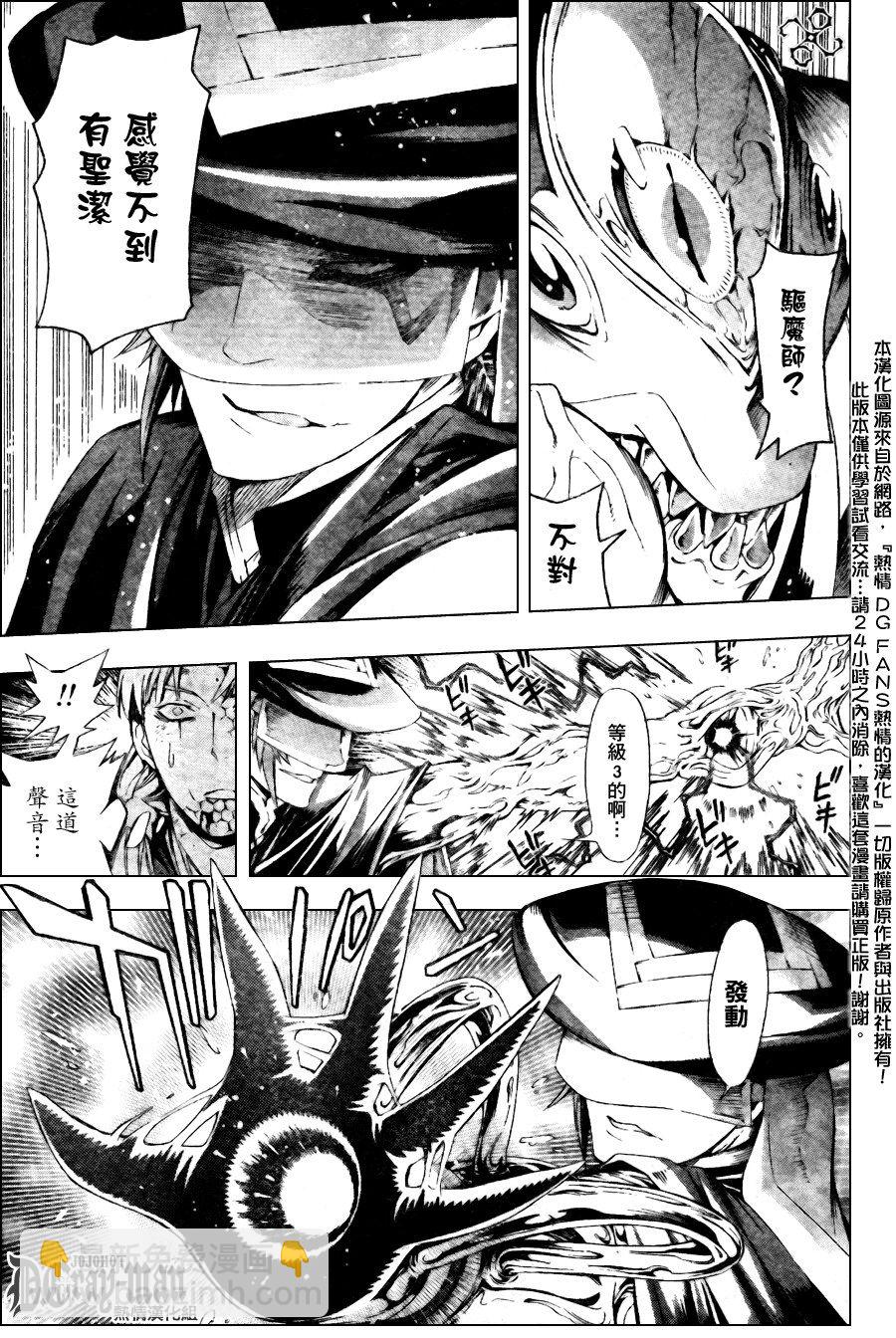 🍛驅魔少年 第181话 第11页
