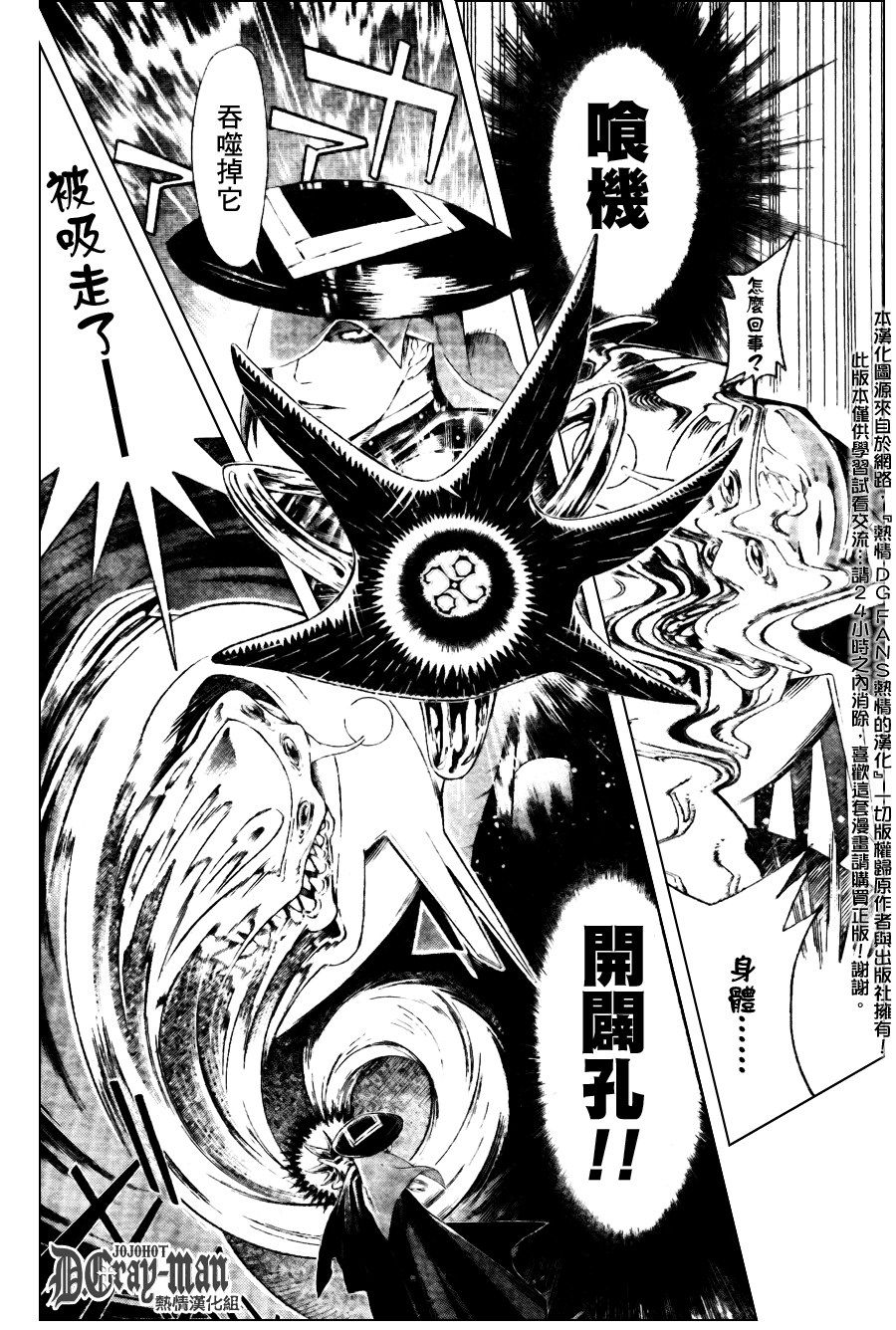 🍛驅魔少年 第181话 第12页