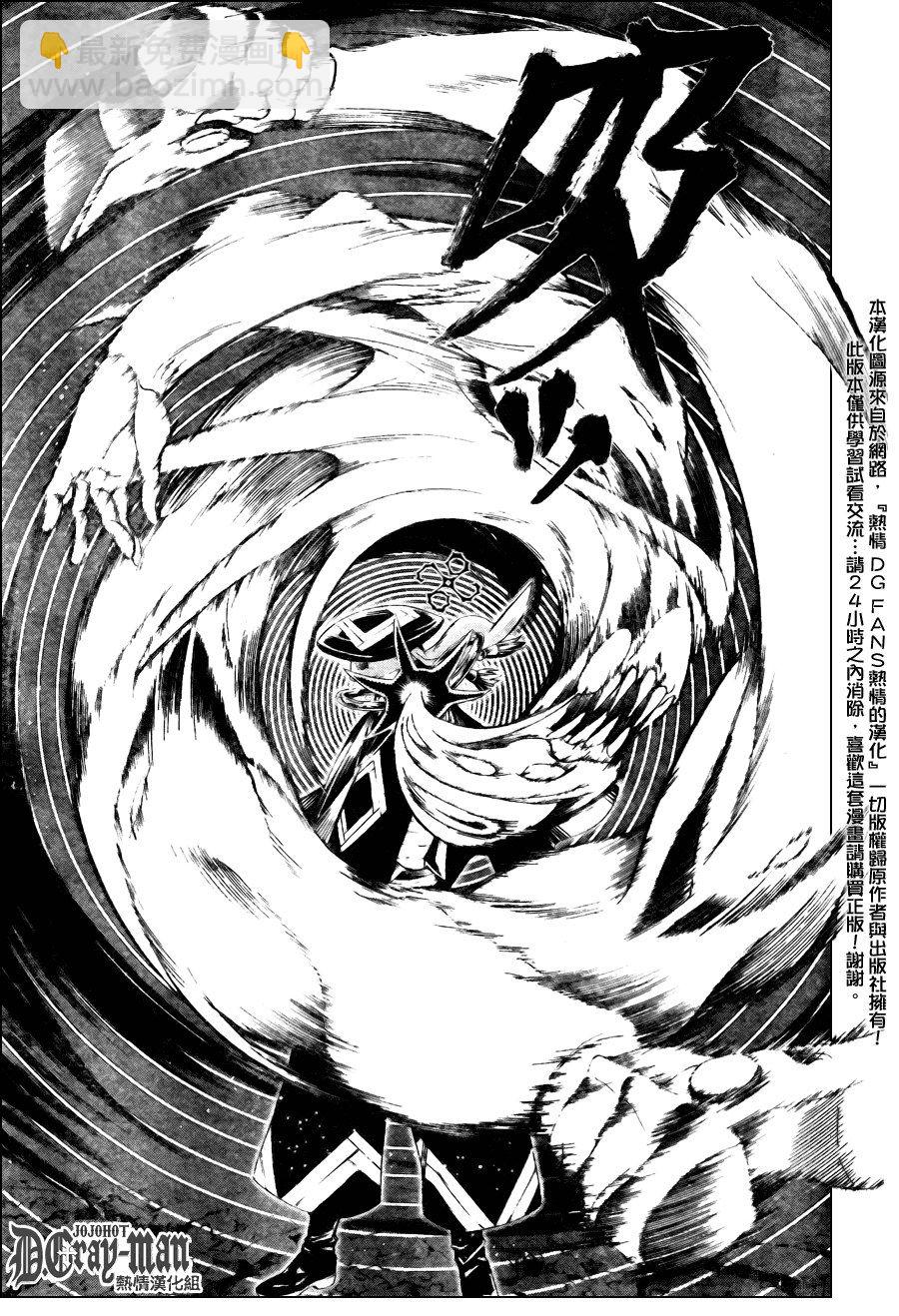 🍛驅魔少年 第181话 第13页