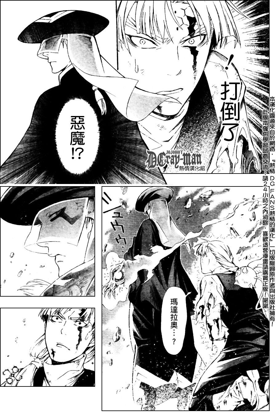 🍛驅魔少年 第181话 第15页