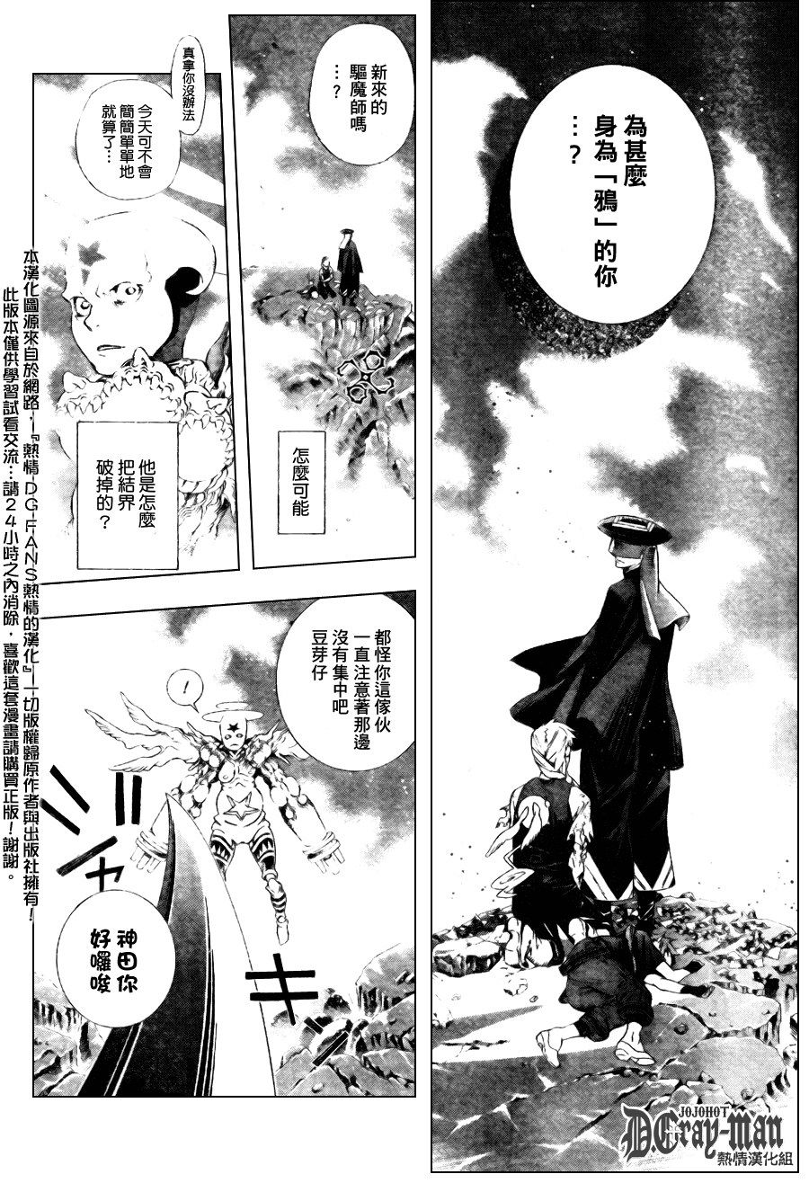 🍛驅魔少年 第181话 第16页