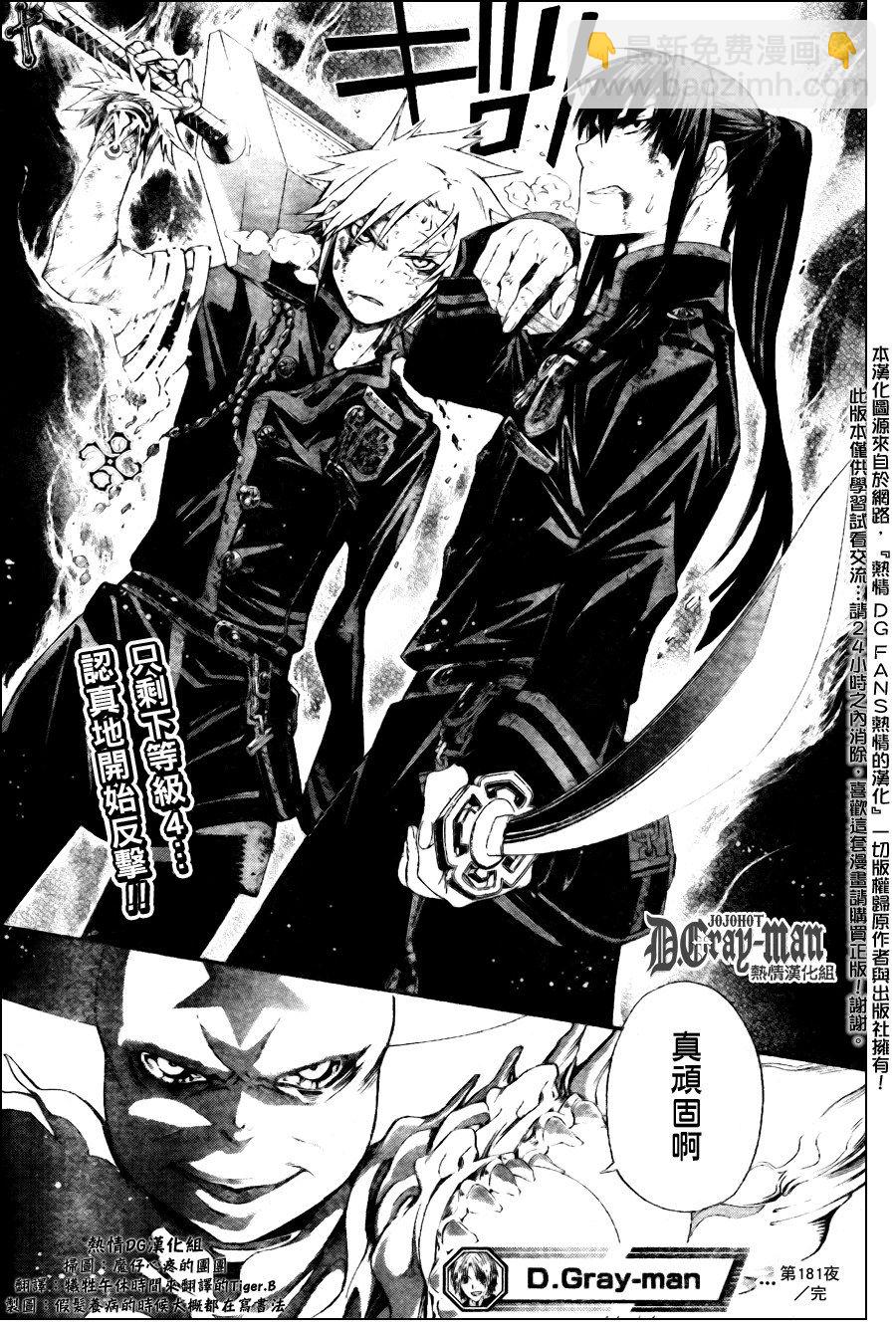 🍛驅魔少年 第181话 第17页
