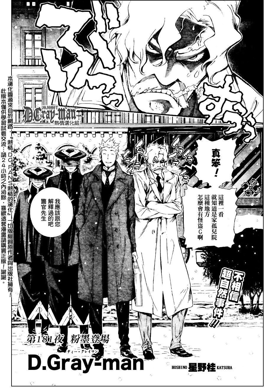 🍛驅魔少年 第181话 第2页