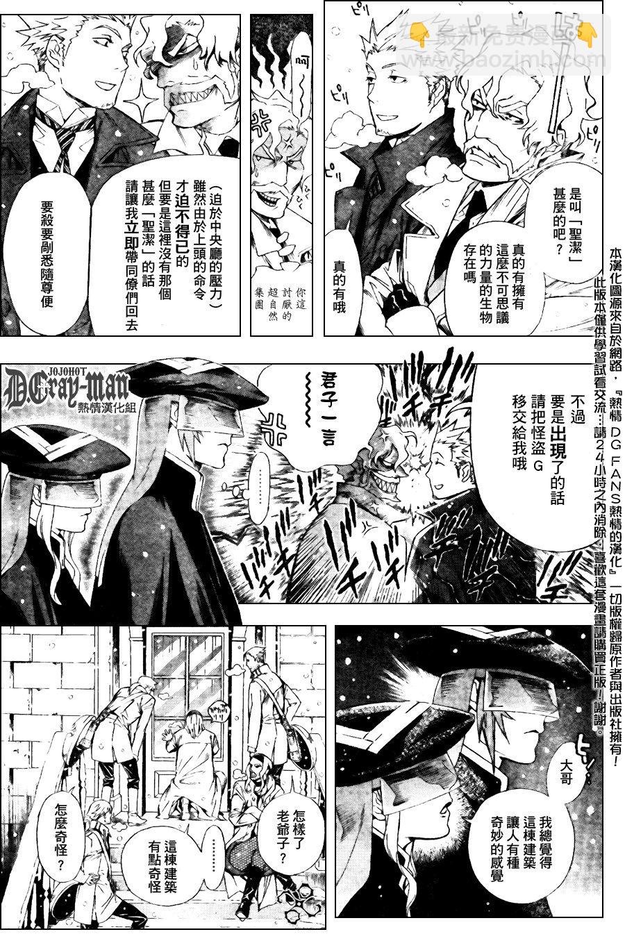 🍛驅魔少年 第181话 第3页