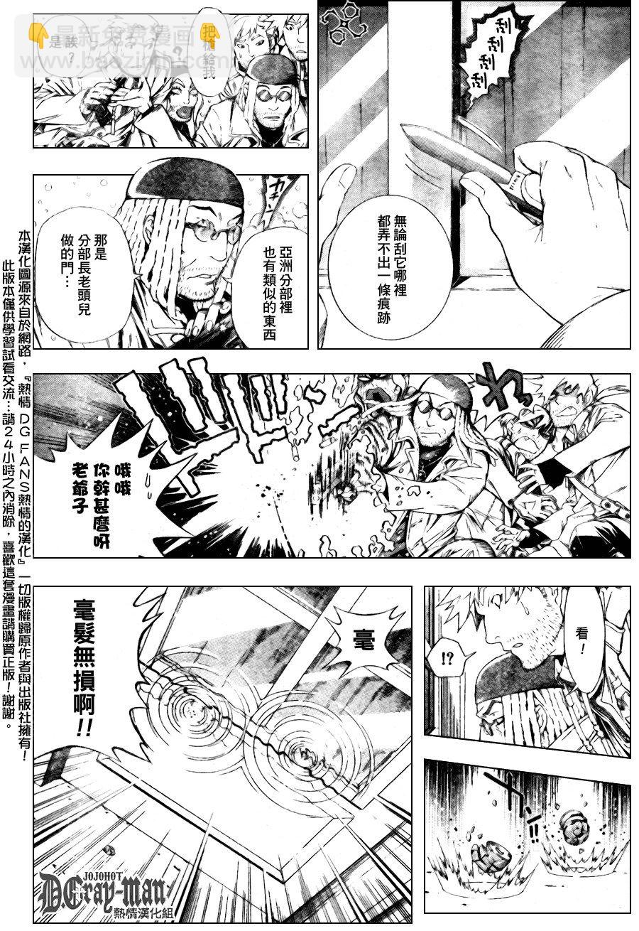 🍛驅魔少年 第181话 第4页