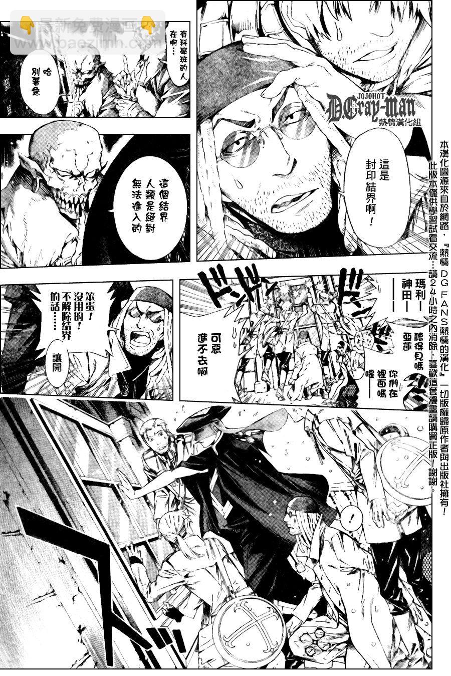 🍛驅魔少年 第181话 第5页