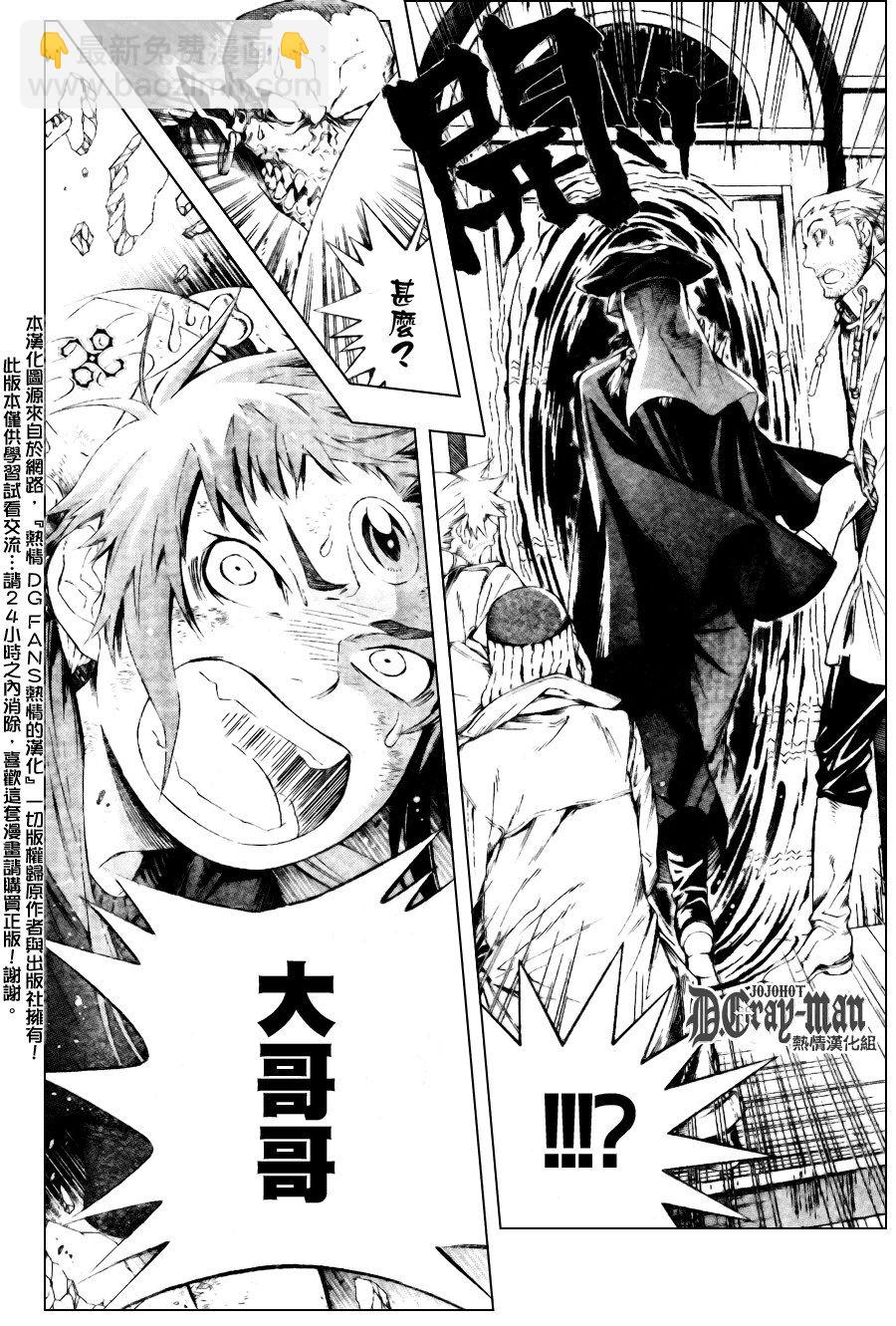 🍛驅魔少年 第181话 第6页