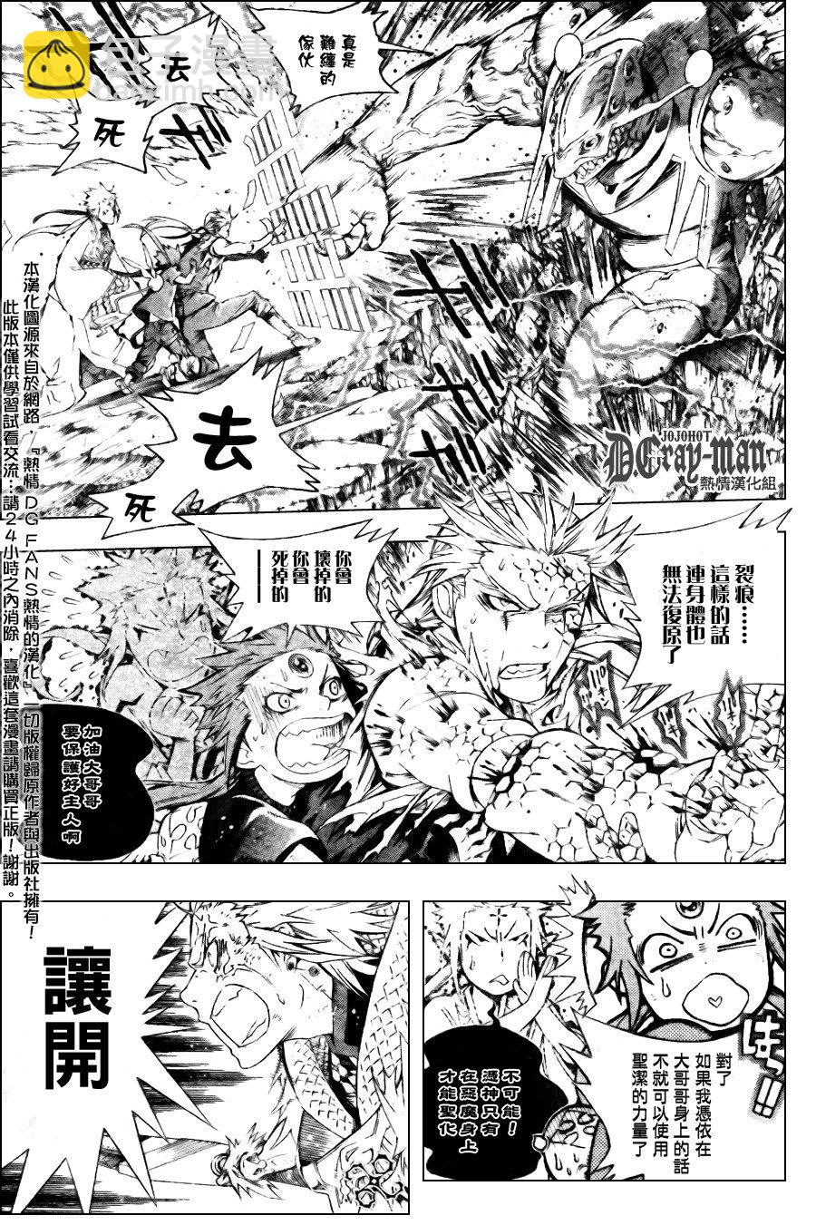 🍛驅魔少年 第181话 第7页