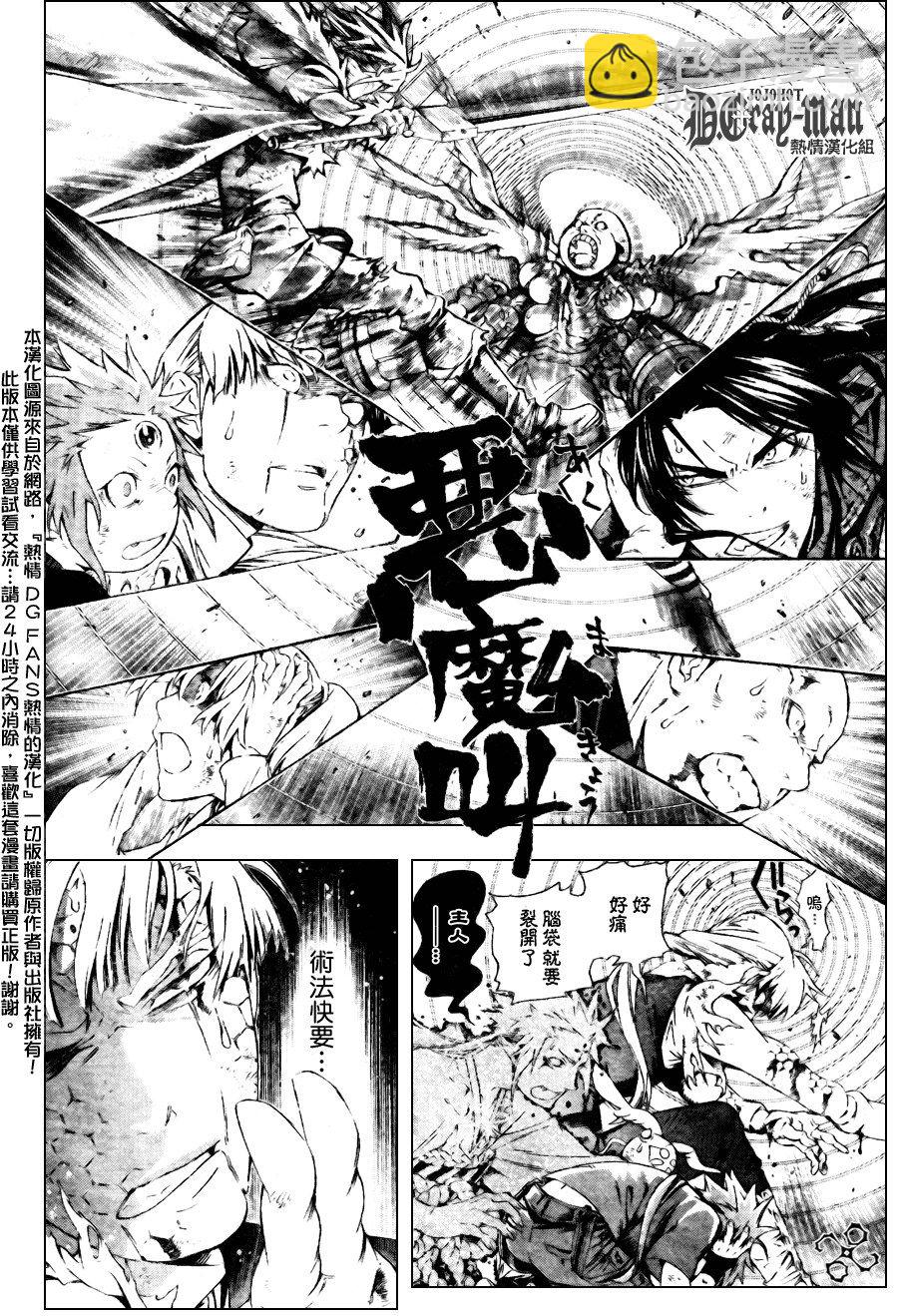 🍛驅魔少年 第181话 第8页