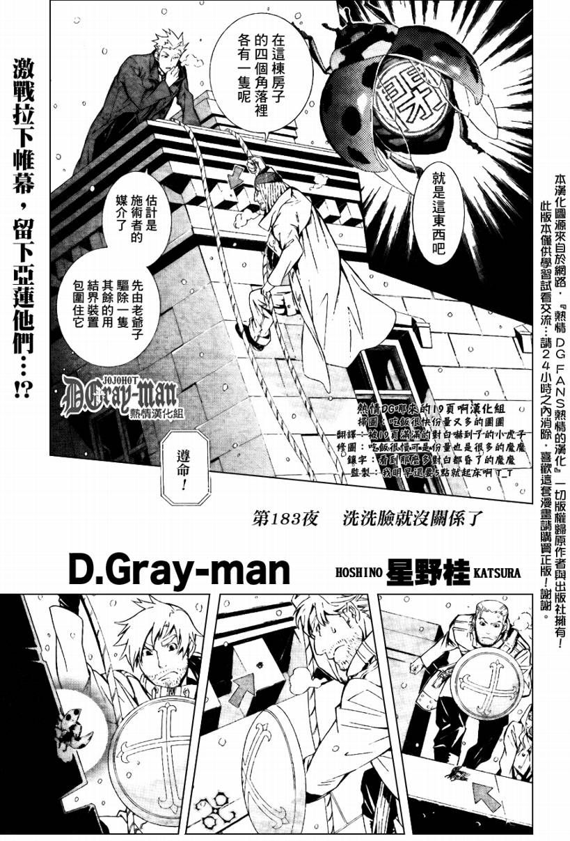 🍛驅魔少年 第183话 第1页