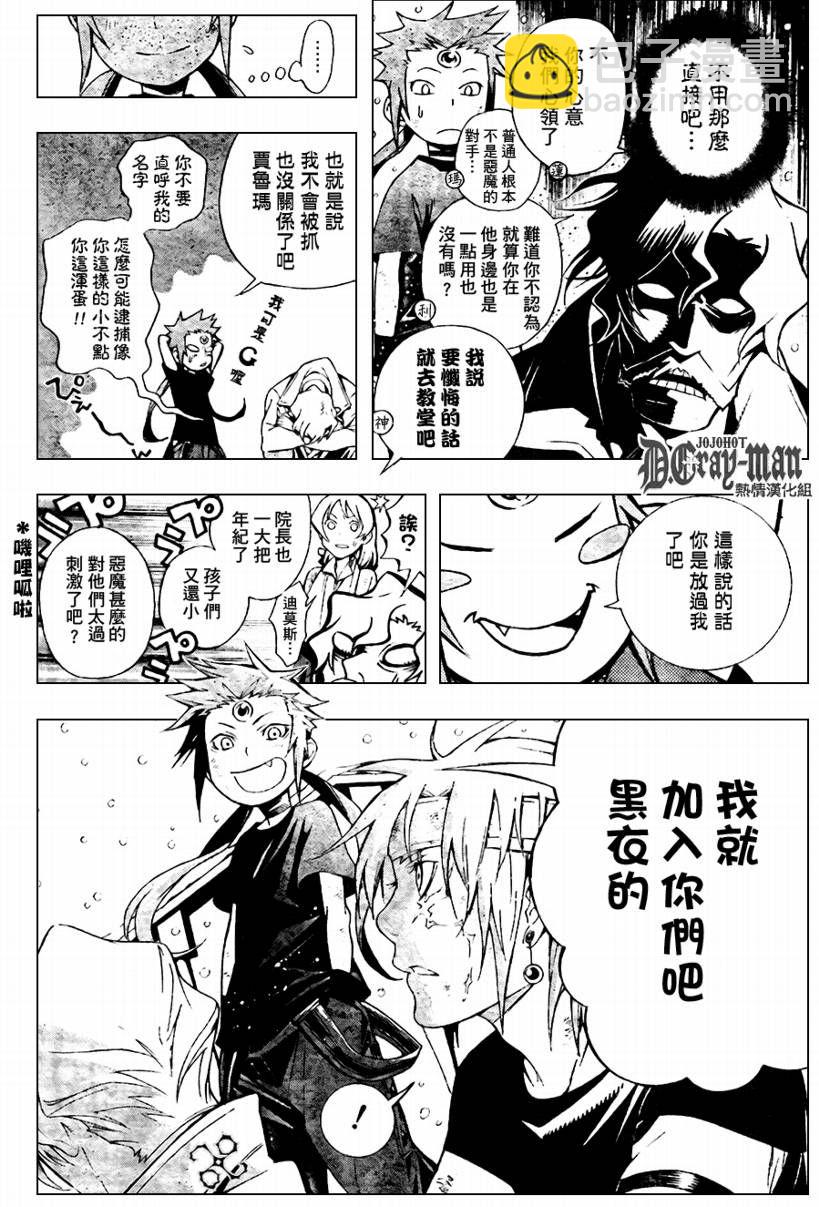 🍛驅魔少年 第183话 第10页