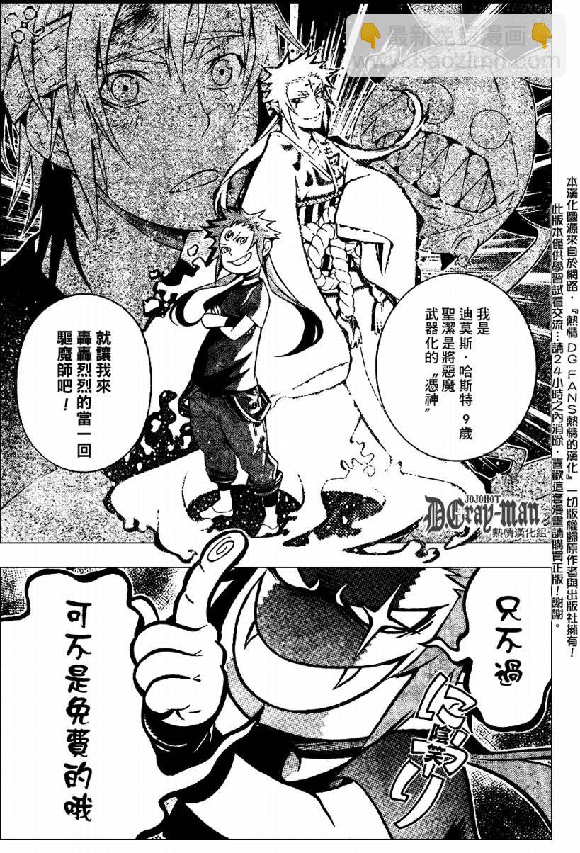 🍛驅魔少年 第183话 第11页