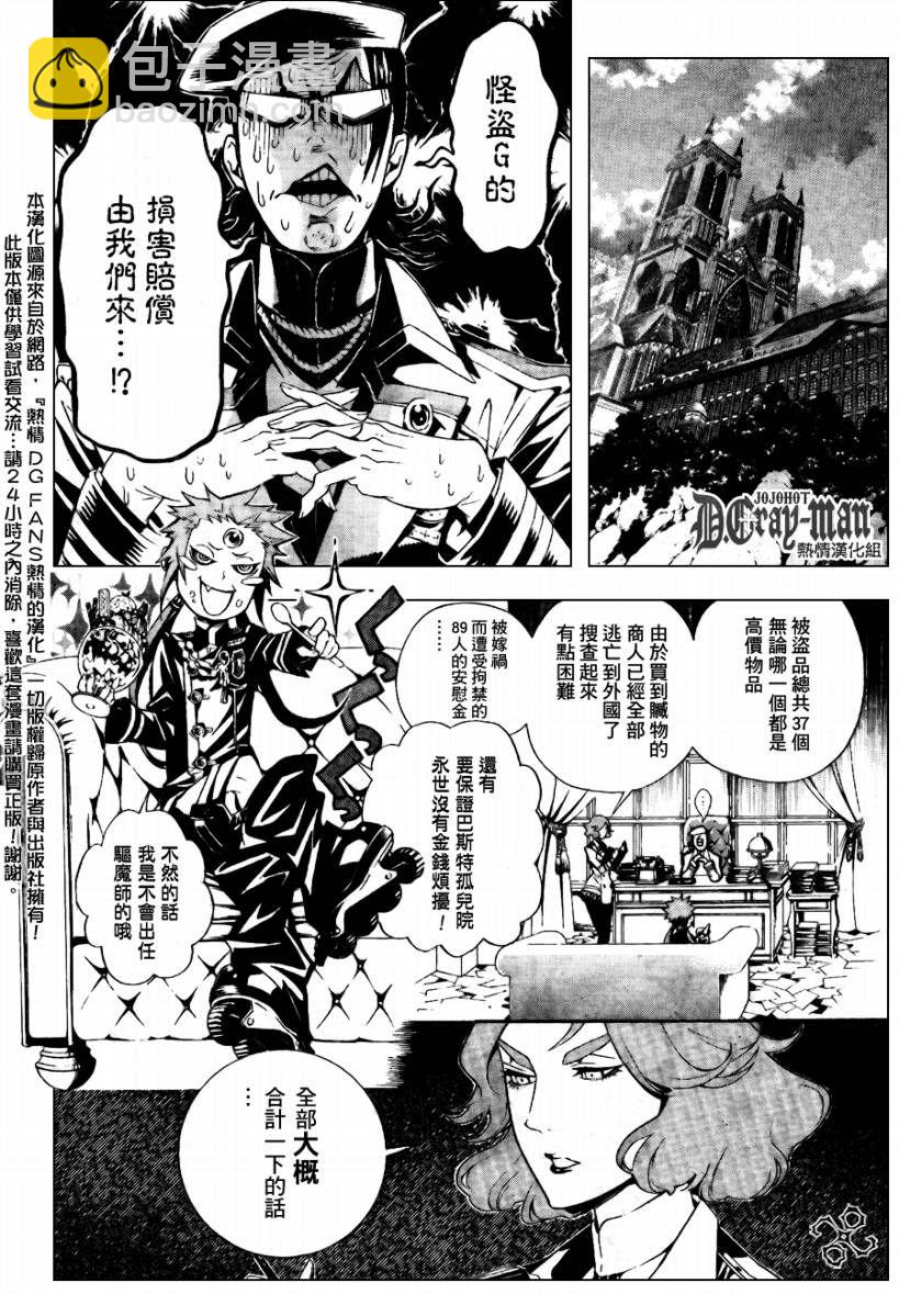🍛驅魔少年 第183话 第12页