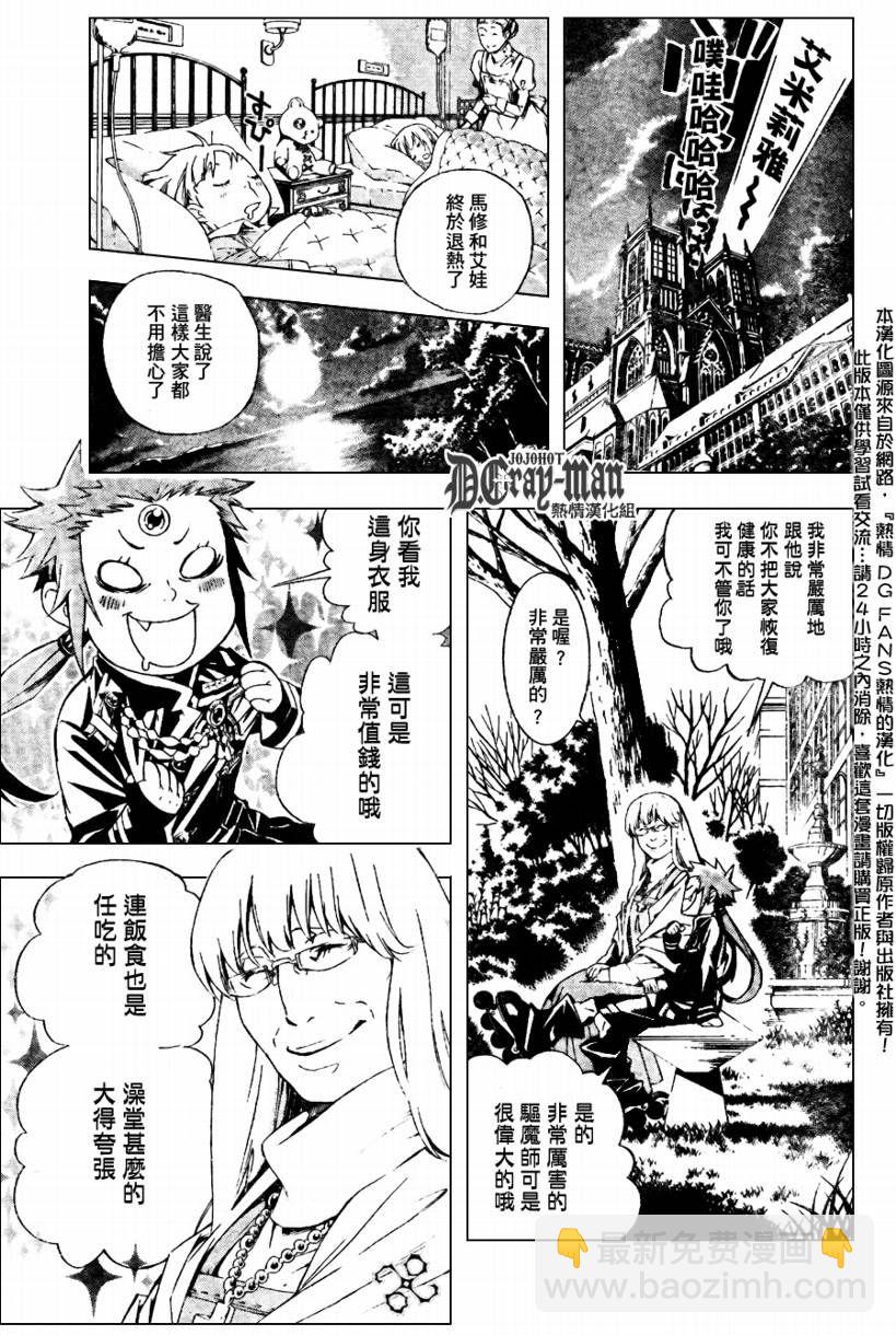 🍛驅魔少年 第183话 第15页