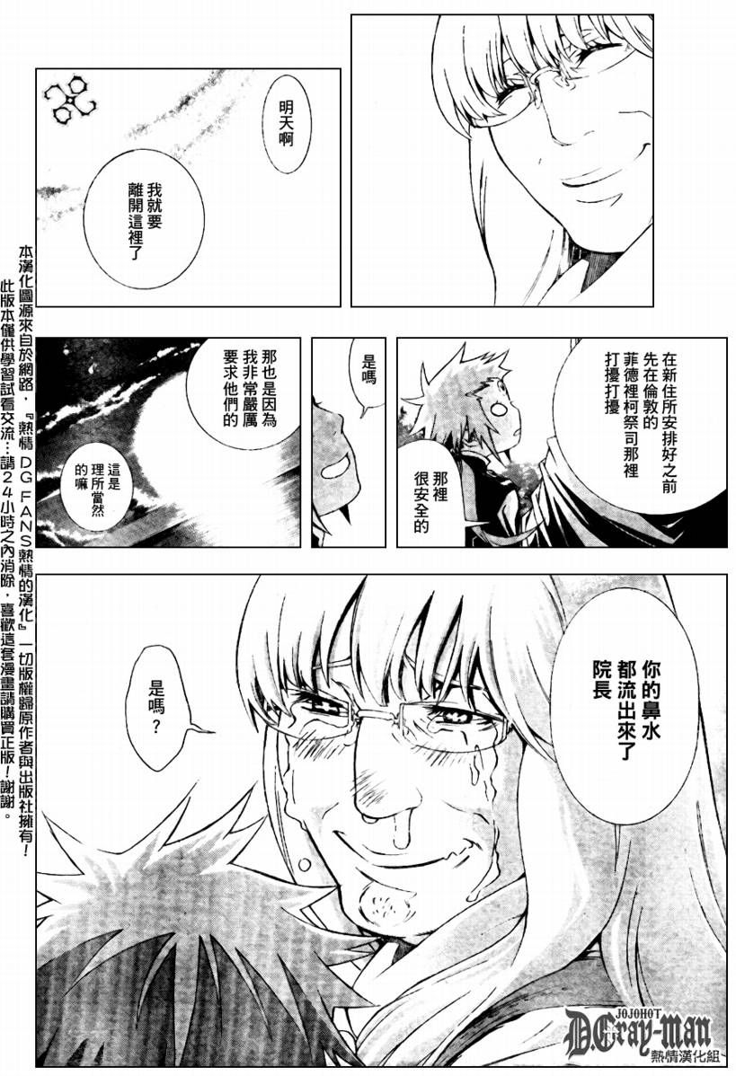 🍛驅魔少年 第183话 第16页