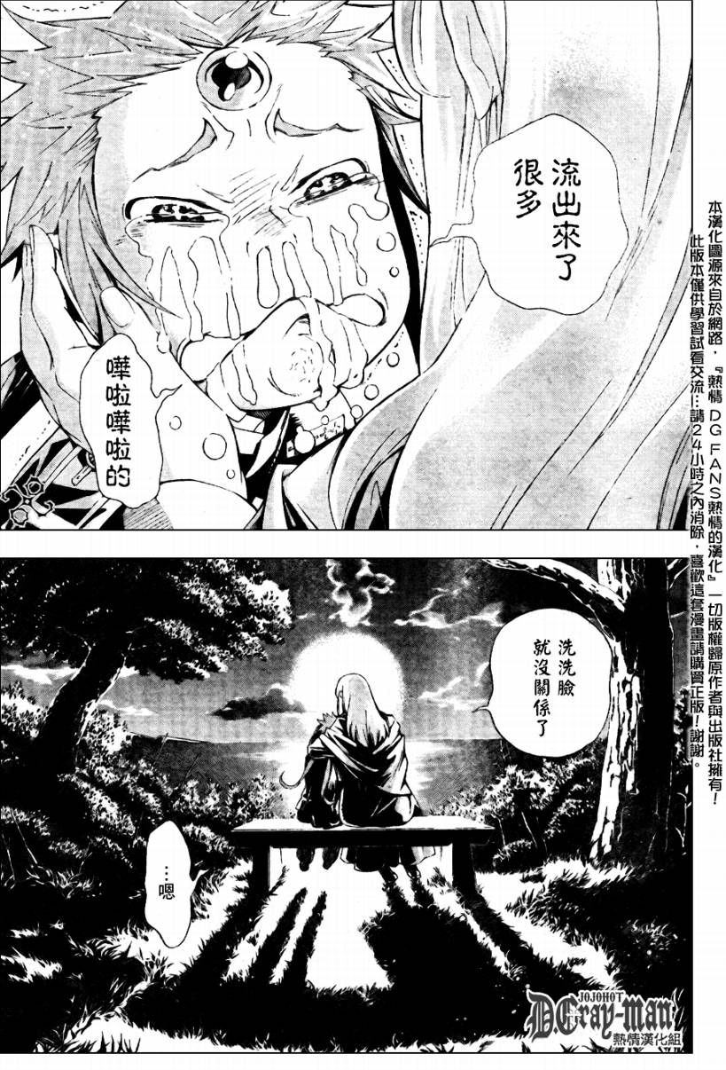 🍛驅魔少年 第183话 第17页
