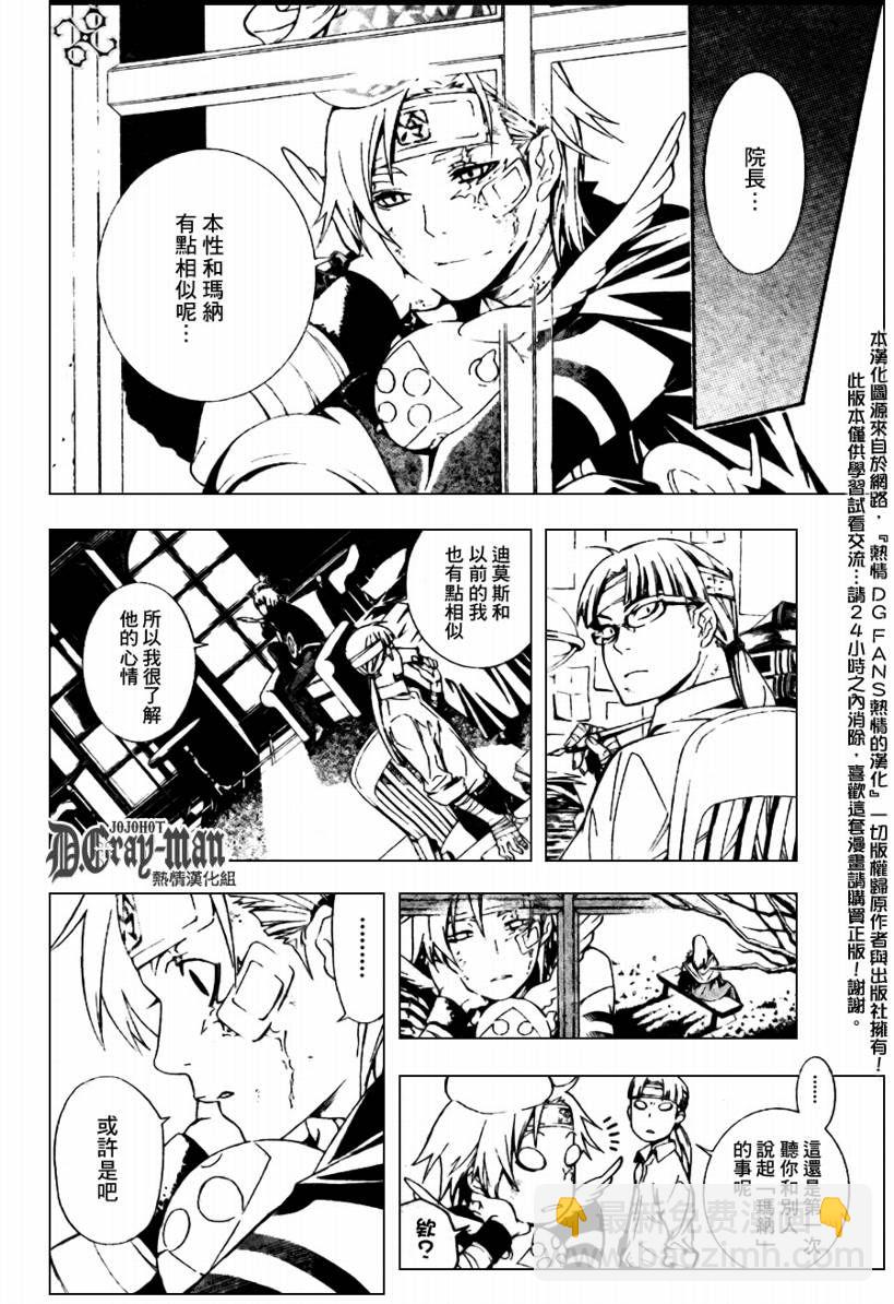 🍛驅魔少年 第183话 第18页