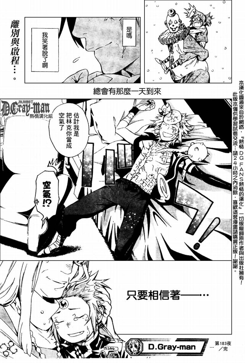🍛驅魔少年 第183话 第19页