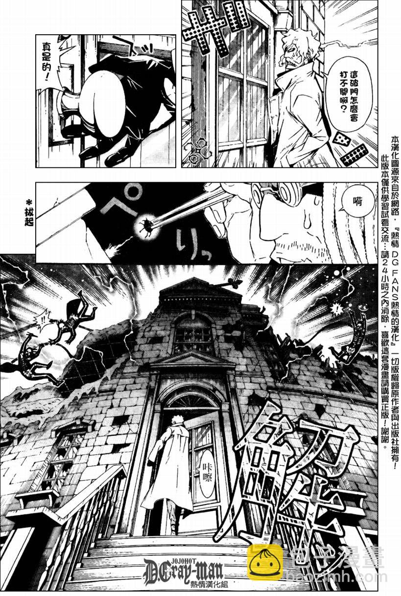 🍛驅魔少年 第183话 第3页