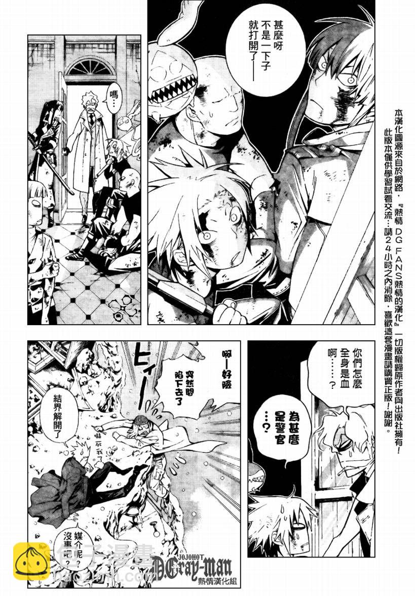 🍛驅魔少年 第183话 第4页