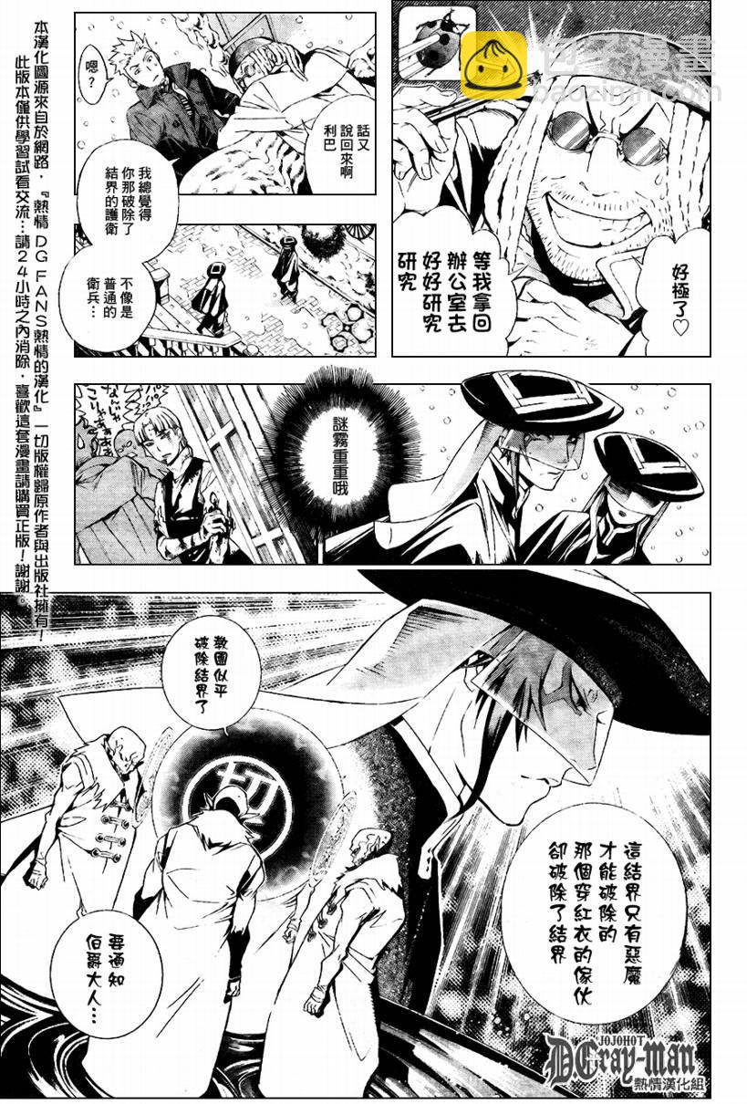 🍛驅魔少年 第183话 第5页