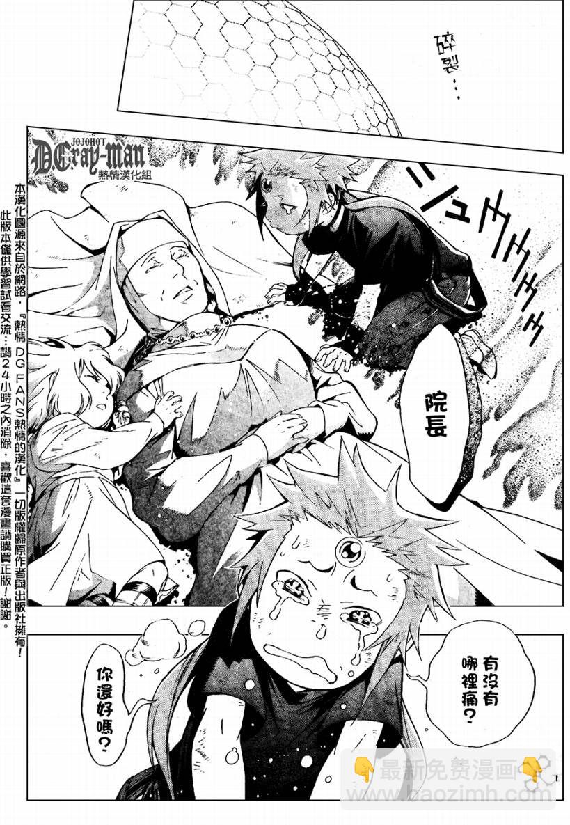🍛驅魔少年 第183话 第6页