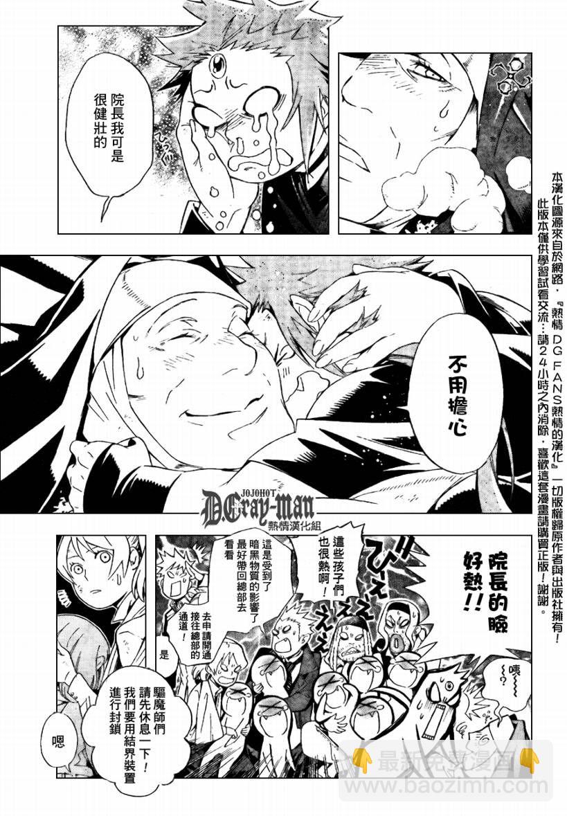 🍛驅魔少年 第183话 第7页