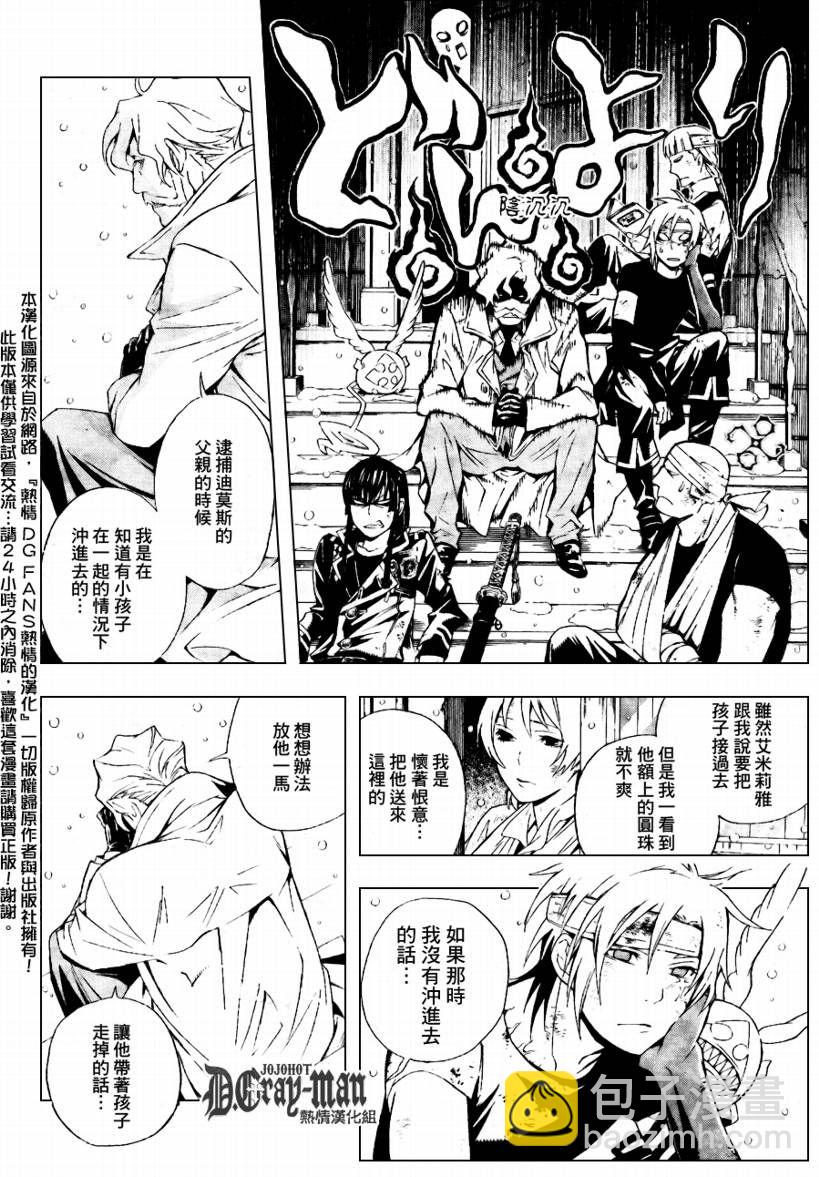 🍛驅魔少年 第183话 第8页