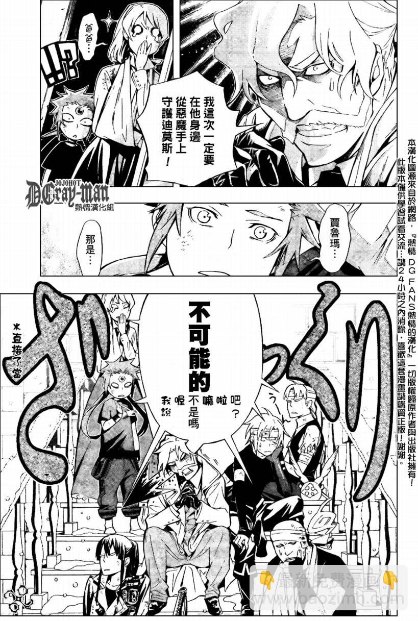 🍛驅魔少年 第183话 第9页