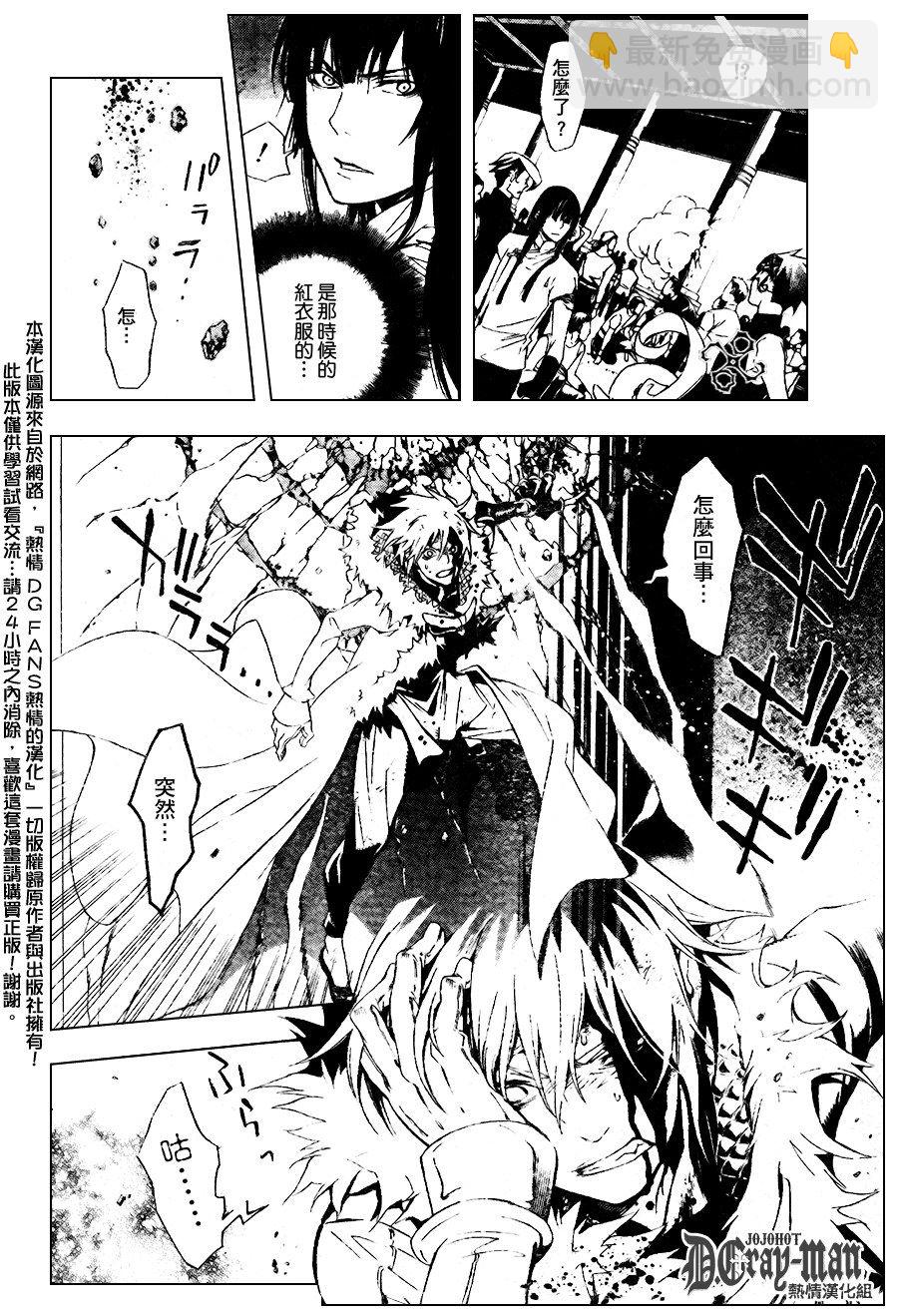 🍛驅魔少年 第185话 第10页