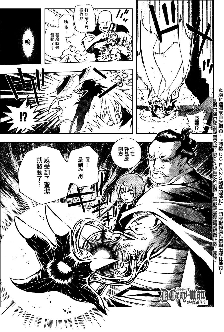 🍛驅魔少年 第185话 第11页