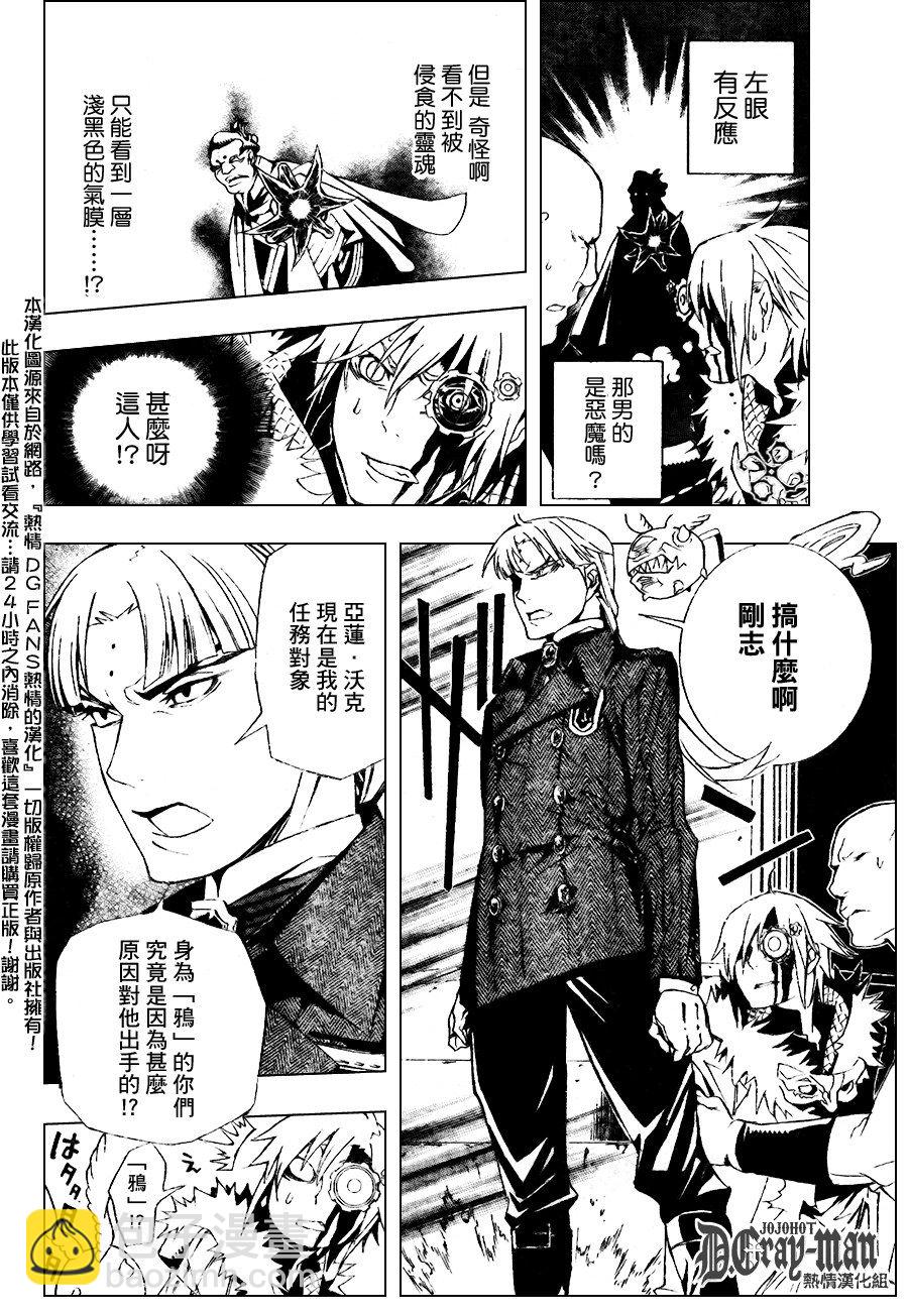 🍛驅魔少年 第185话 第12页