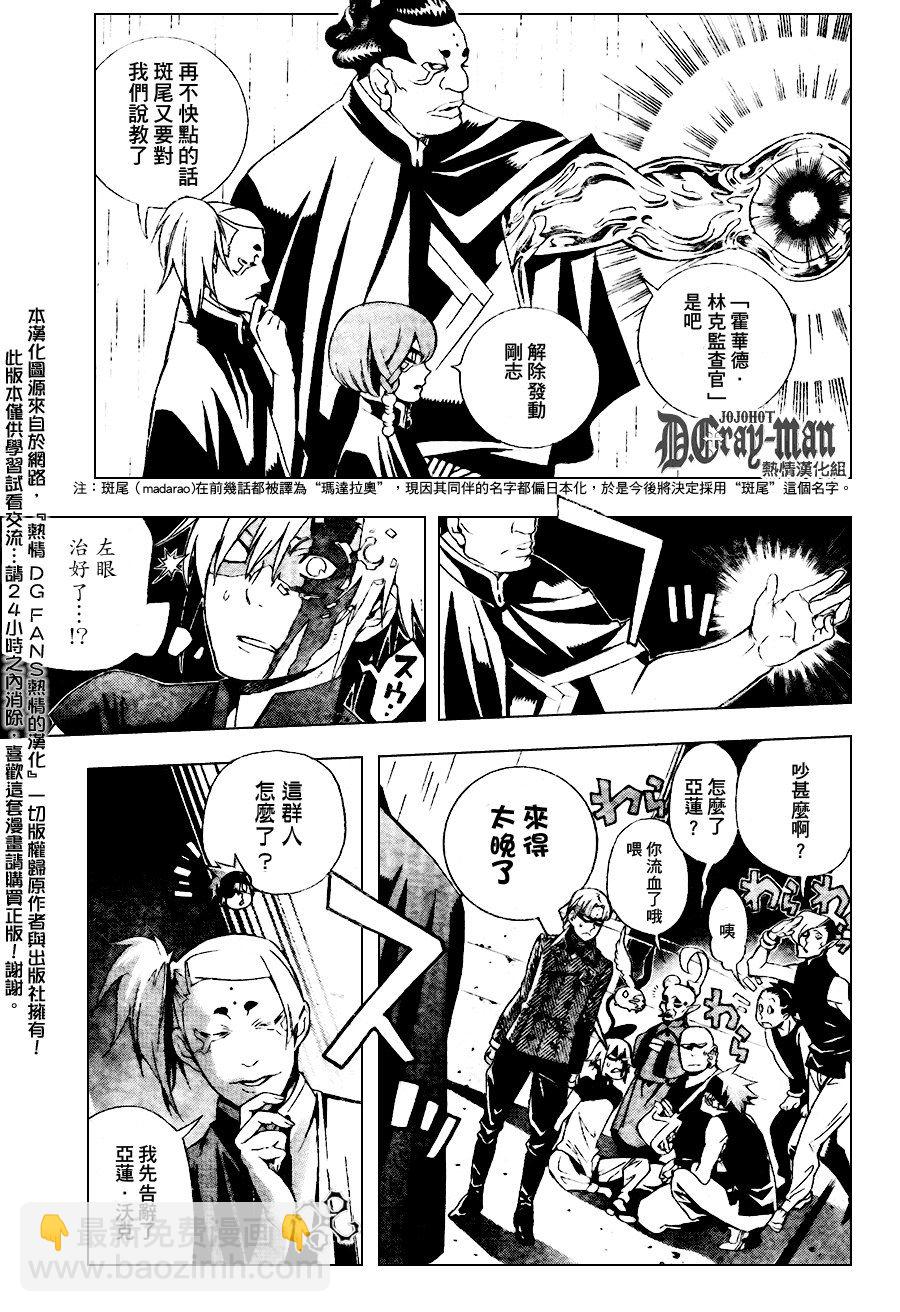 🍛驅魔少年 第185话 第13页