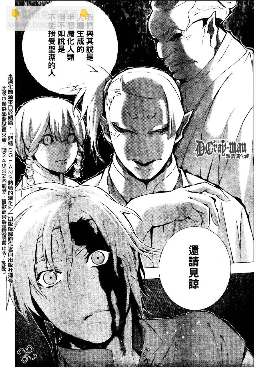 🍛驅魔少年 第185话 第14页