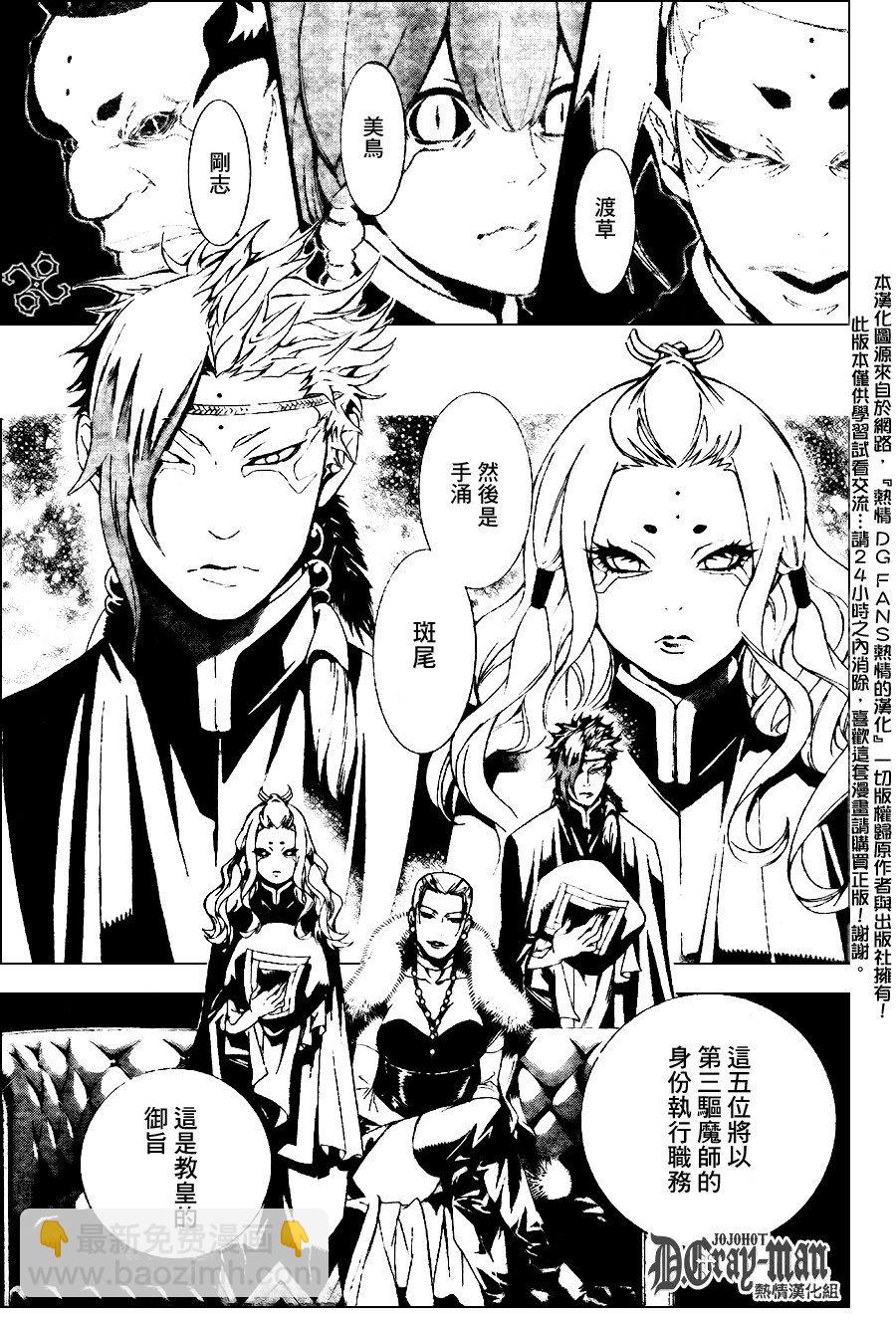 🍛驅魔少年 第185话 第15页