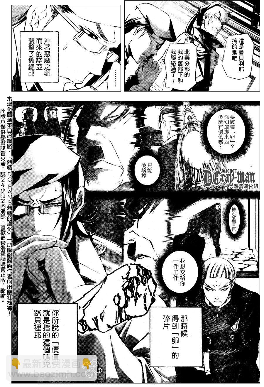 🍛驅魔少年 第185话 第16页