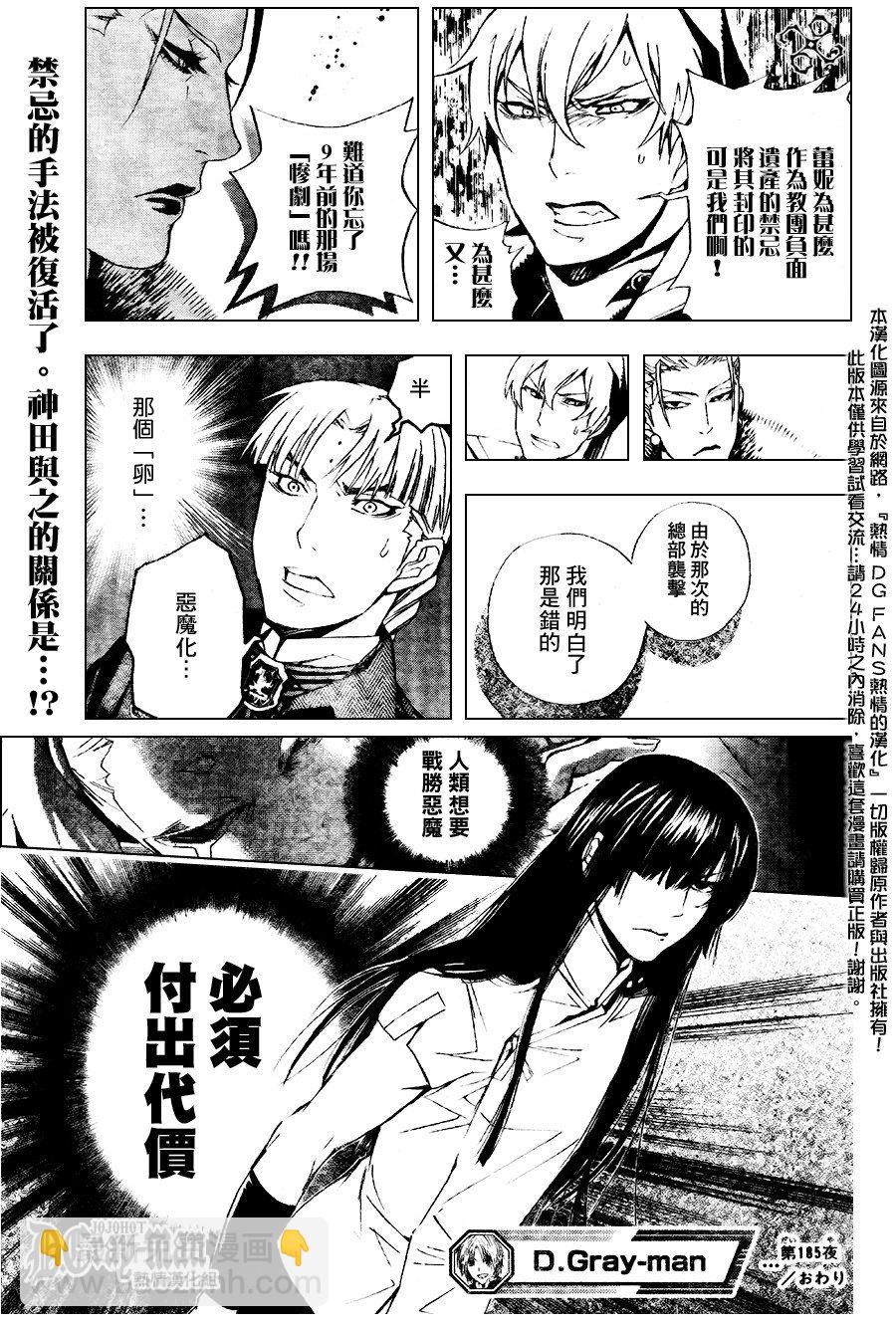 🍛驅魔少年 第185话 第17页