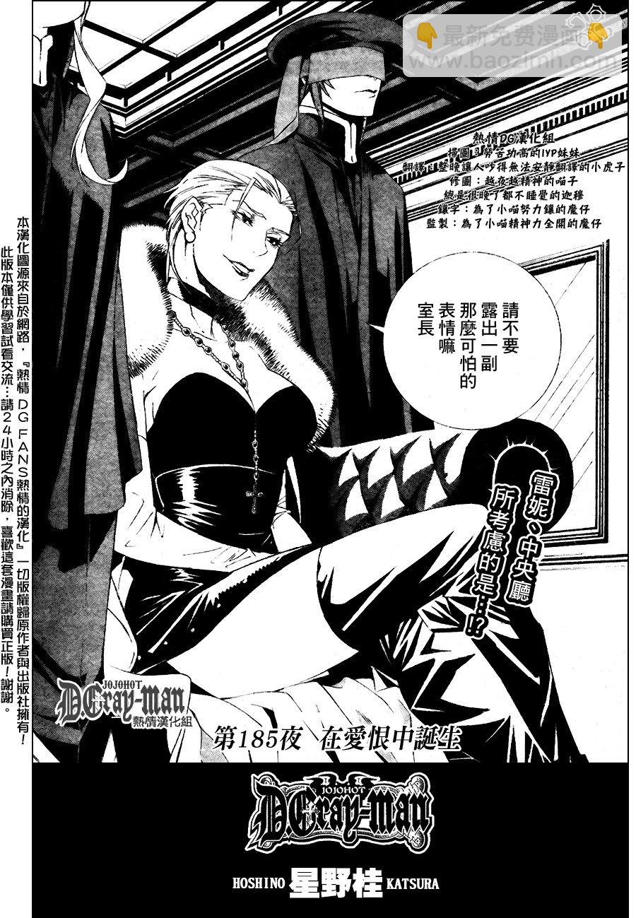 🍛驅魔少年 第185话 第2页