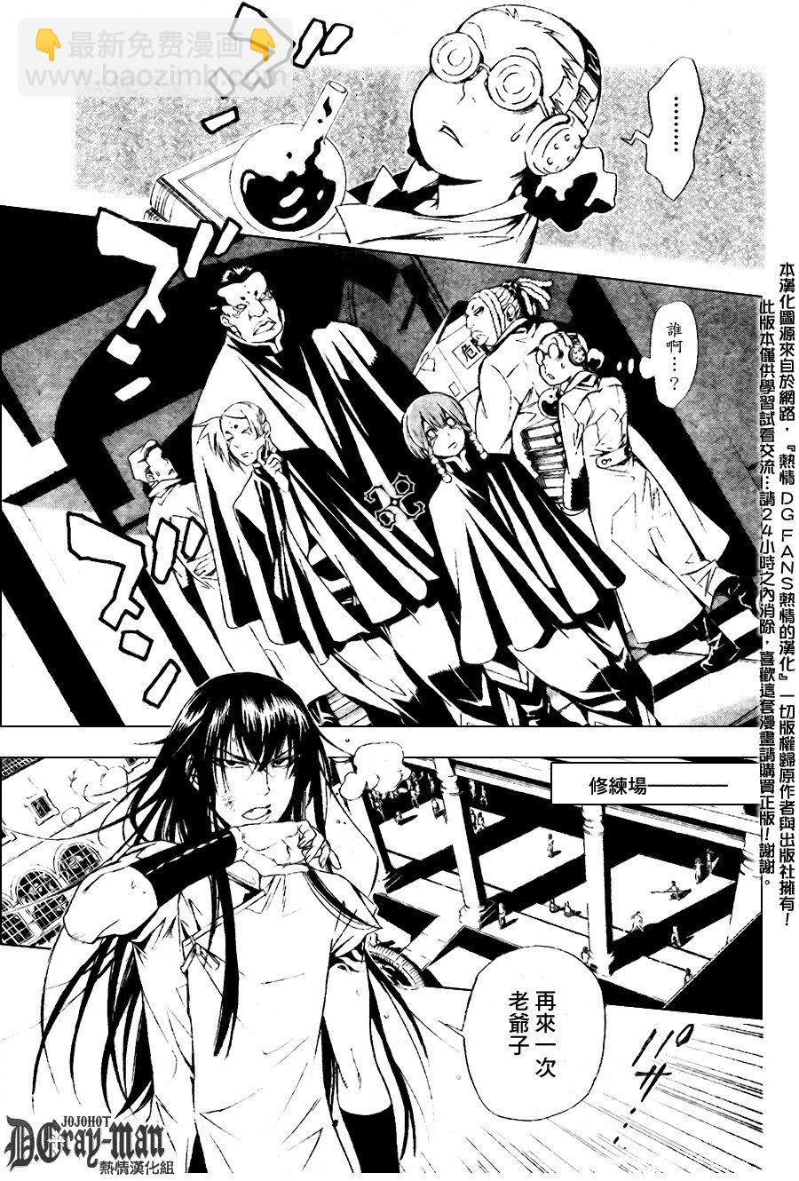 🍛驅魔少年 第185话 第3页