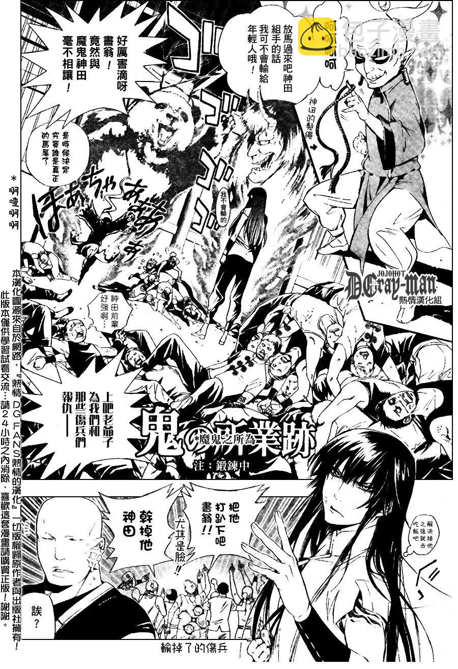 🍛驅魔少年 第185话 第4页