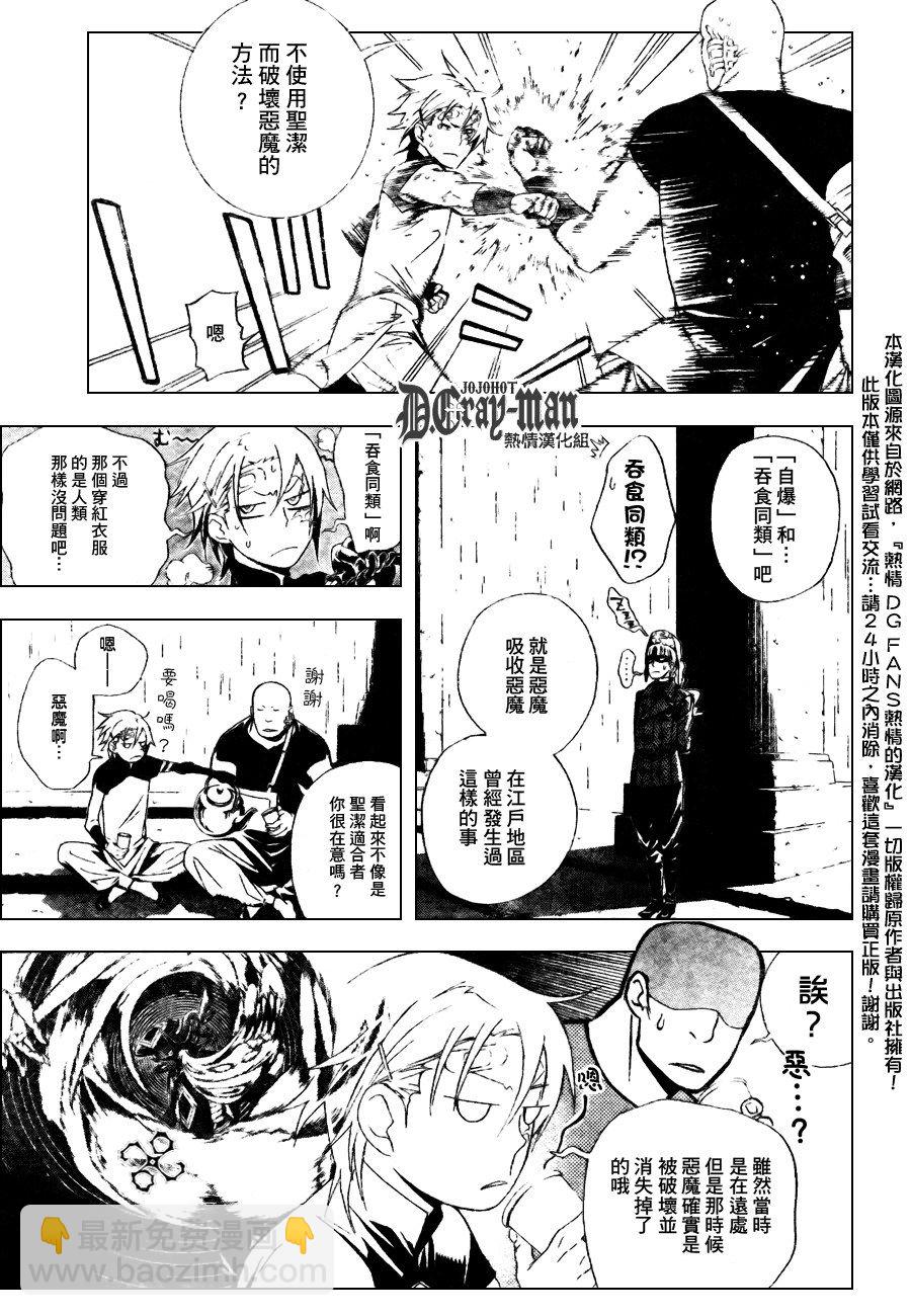 🍛驅魔少年 第185话 第5页
