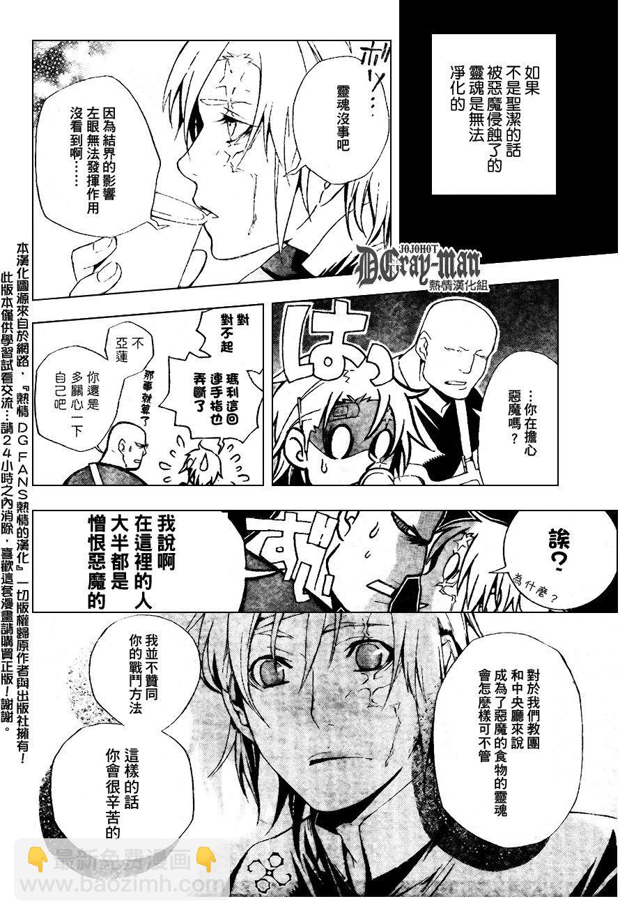🍛驅魔少年 第185话 第6页