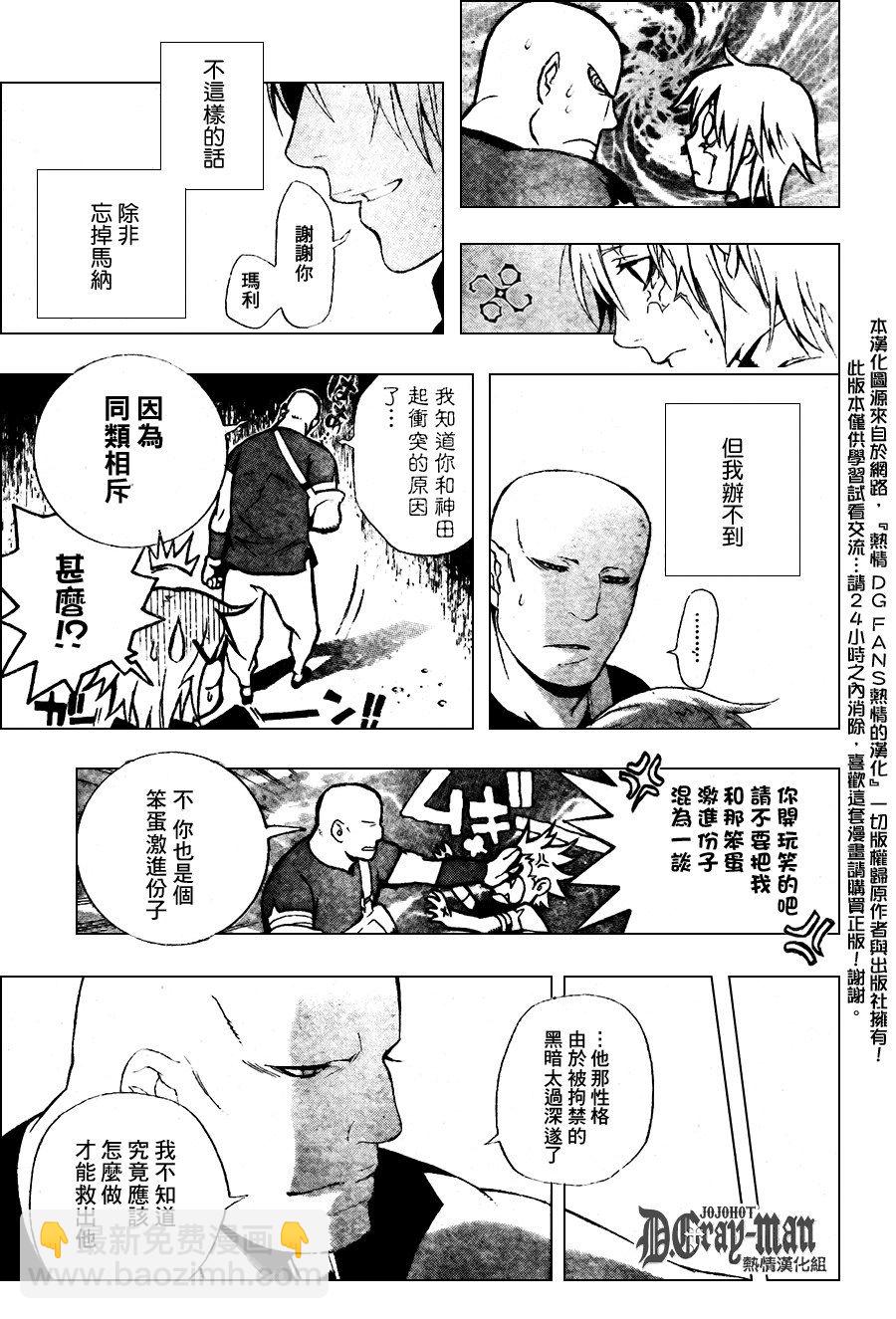 🍛驅魔少年 第185话 第7页