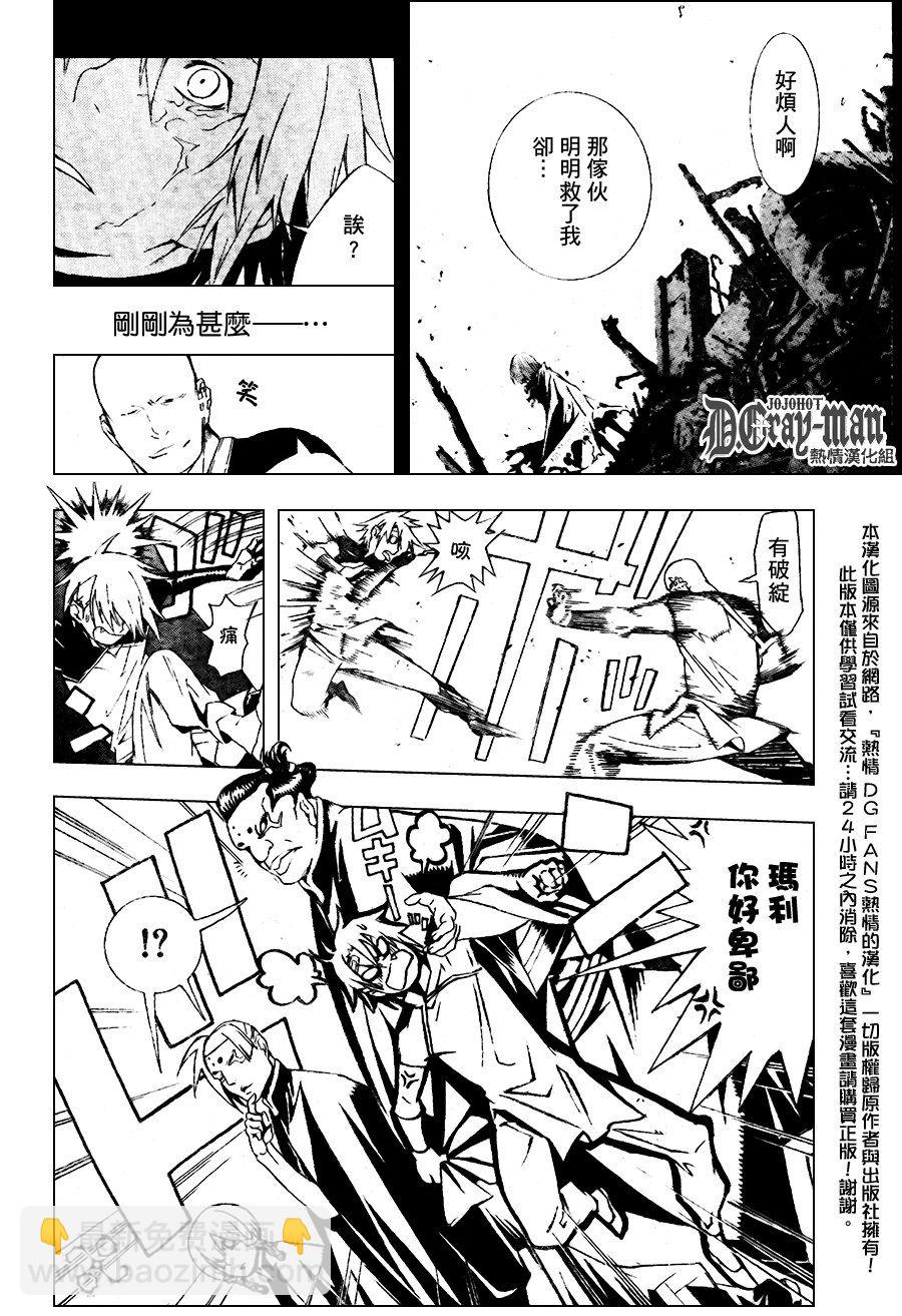 🍛驅魔少年 第185话 第8页
