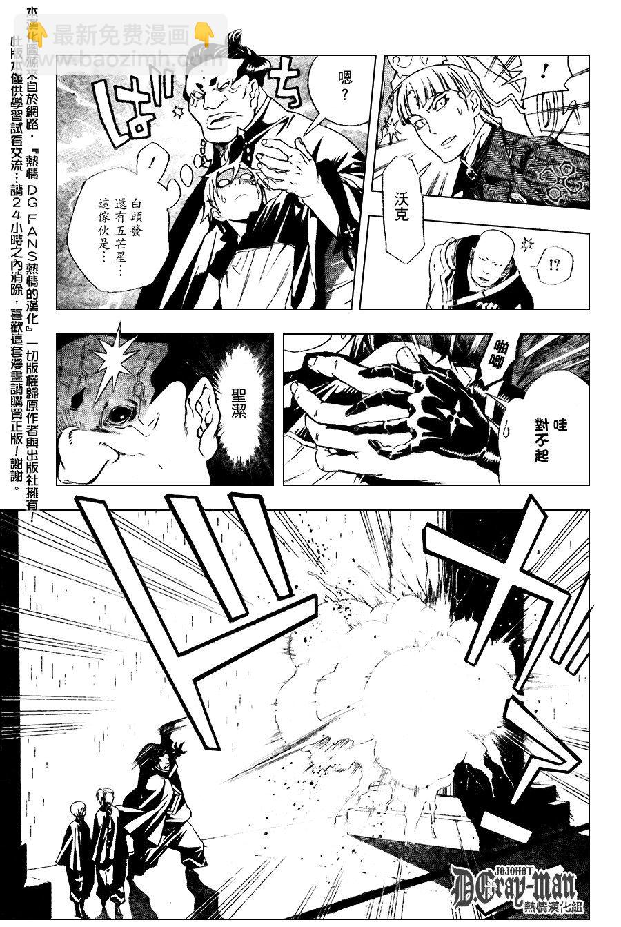 🍛驅魔少年 第185话 第9页