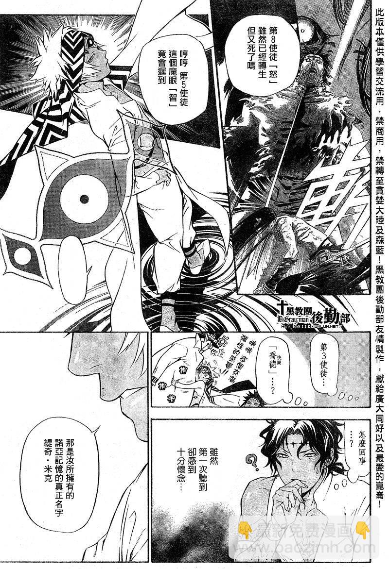 🍛驅魔少年 第187话 第10页