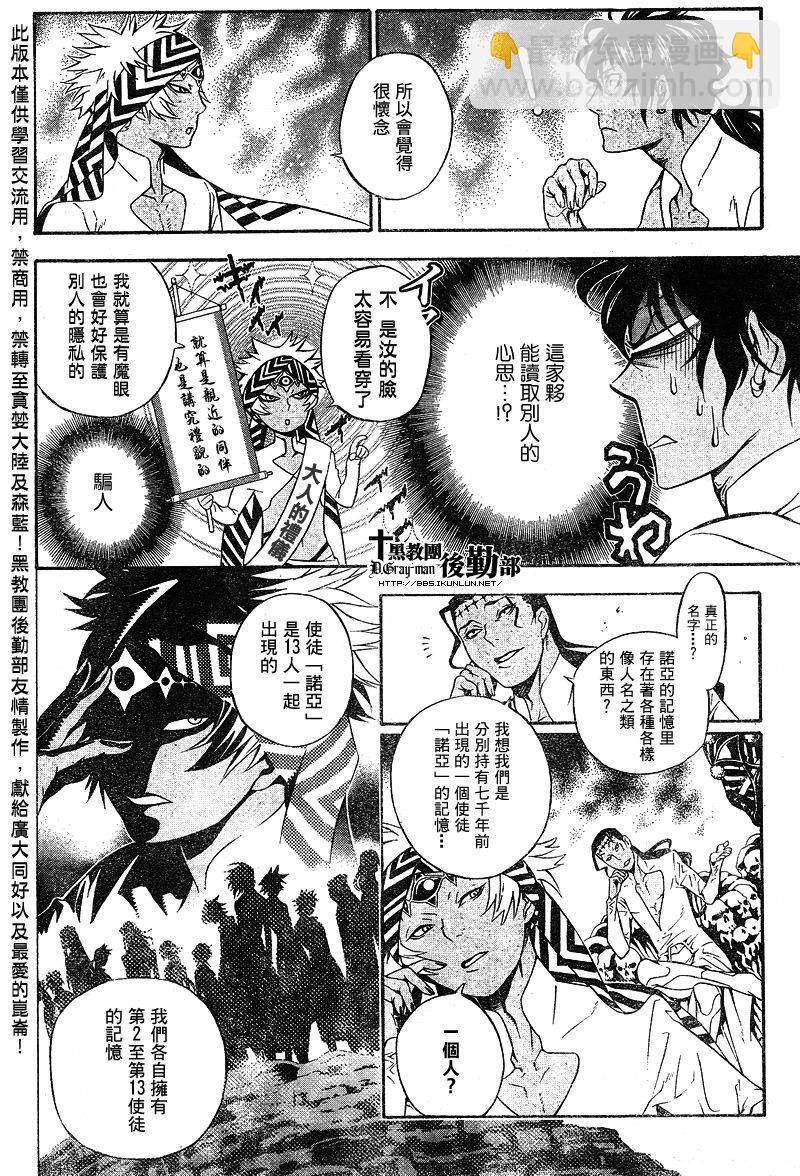 🍛驅魔少年 第187话 第11页