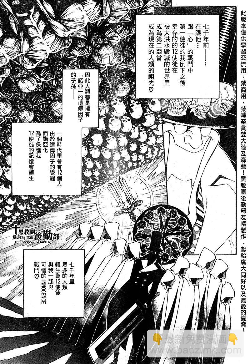 🍛驅魔少年 第187话 第12页