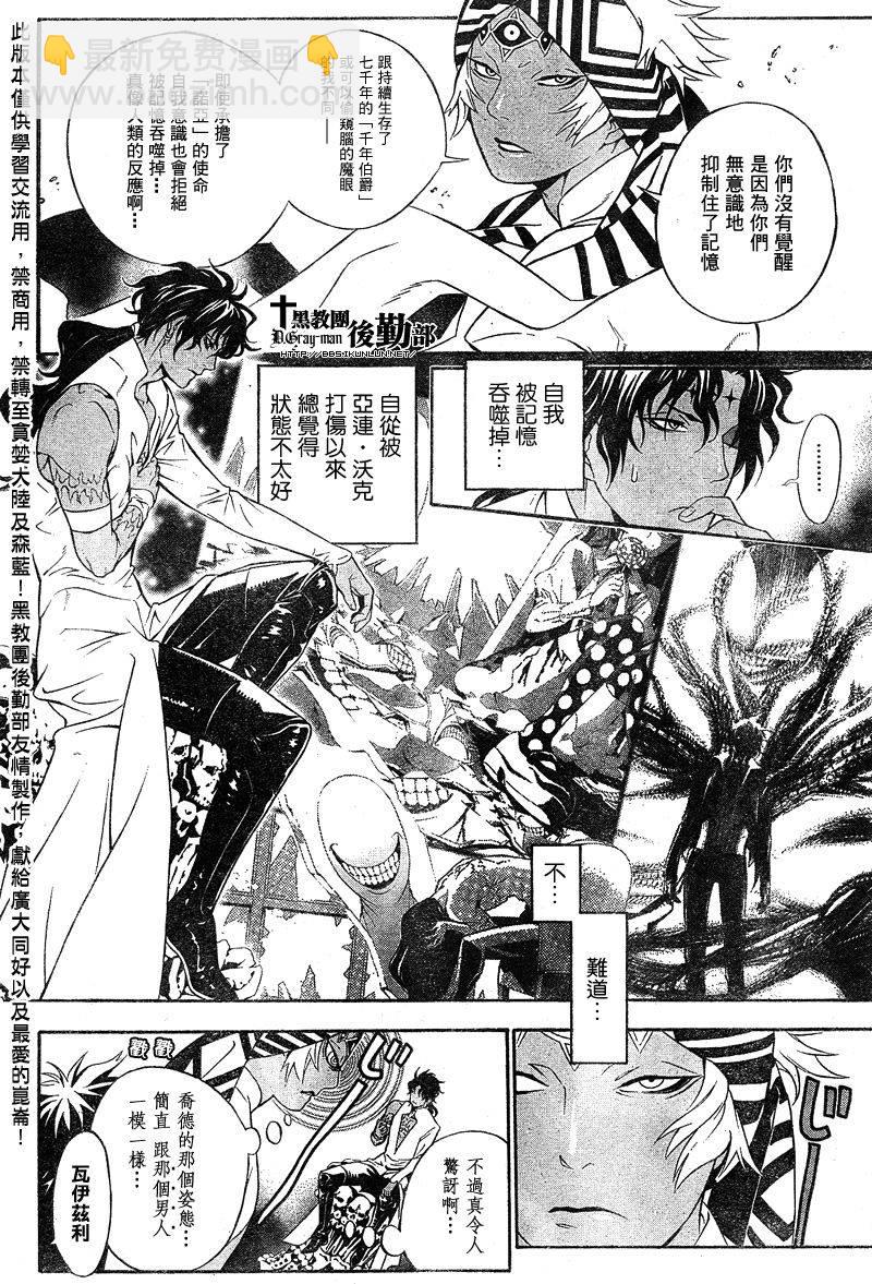 🍛驅魔少年 第187话 第13页